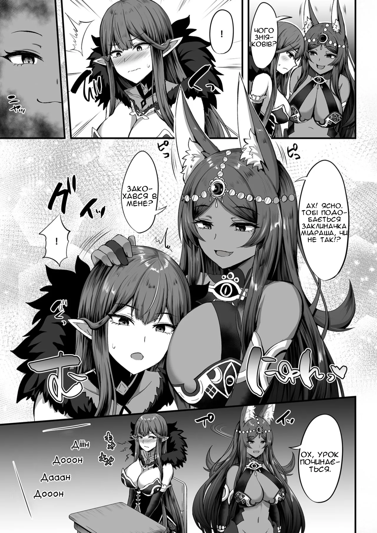 [TSF Mousou Chikusekijo] [Kisaragi Nana] Servant☆Transformation (Fate/Grand Order) | Перетворення☆на слуг [Ukrainian] [Чортова криниця] image number 16