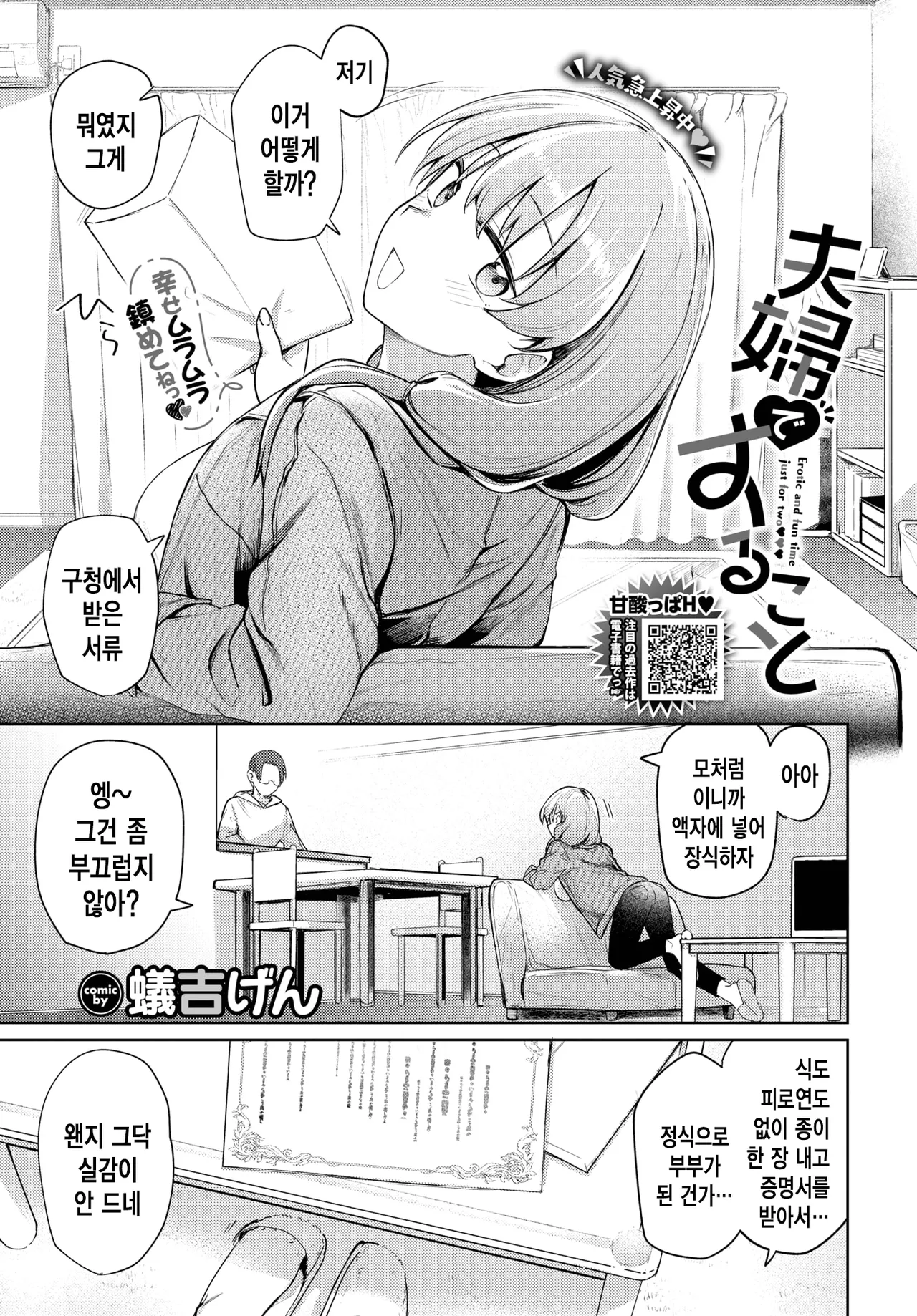 [Ariyoshi Gen] Fuufu de Suru Koto | 부부끼리 하는 일 (COMIC BAVEL 2025-05) [Korean] [Digital] 画像番号 2