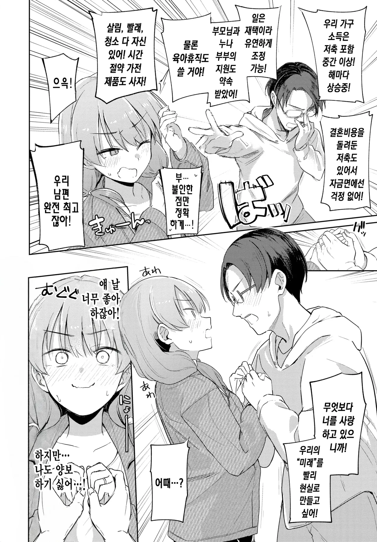 [Ariyoshi Gen] Fuufu de Suru Koto | 부부끼리 하는 일 (COMIC BAVEL 2025-05) [Korean] [Digital] 画像番号 5