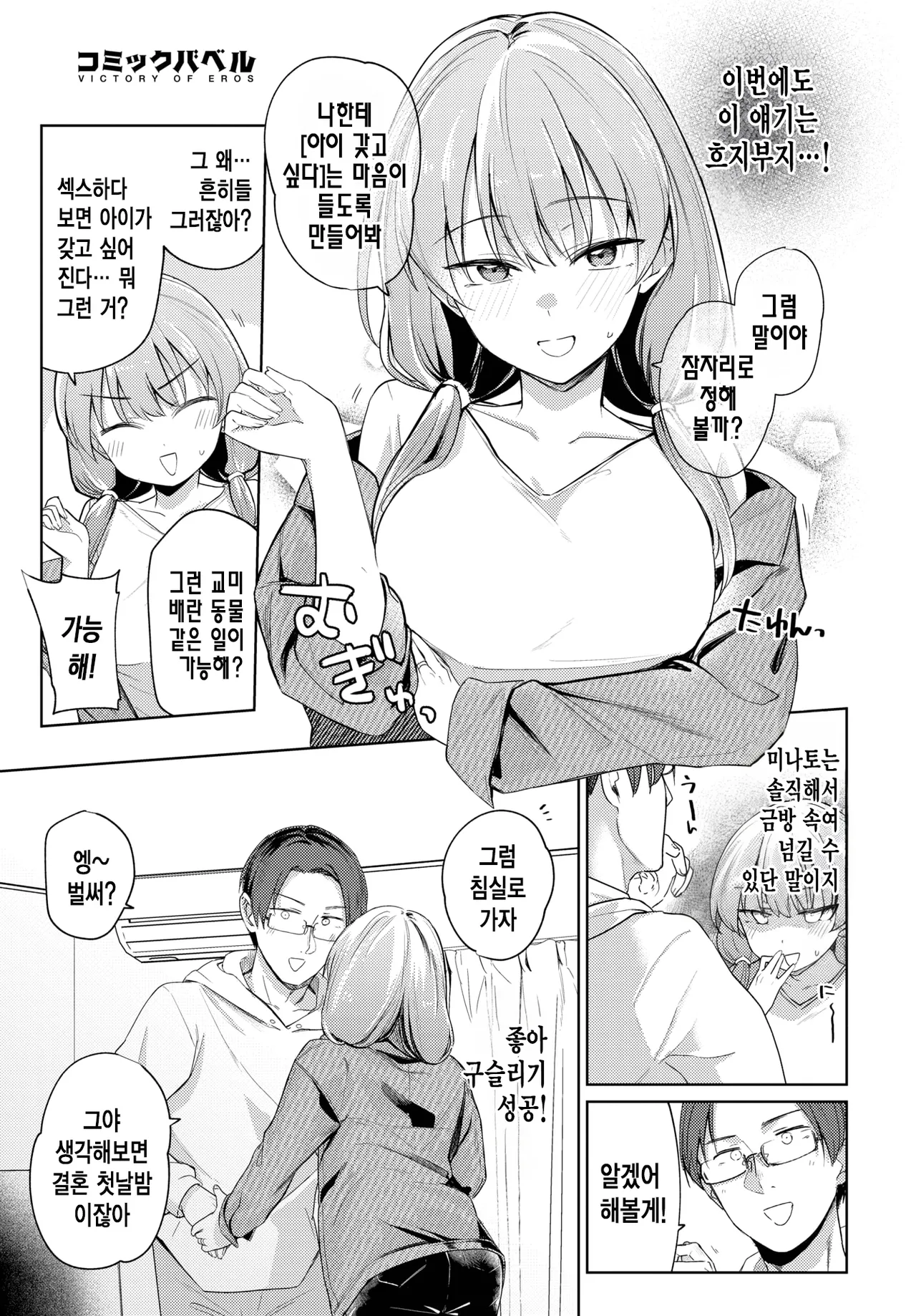 [Ariyoshi Gen] Fuufu de Suru Koto | 부부끼리 하는 일 (COMIC BAVEL 2025-05) [Korean] [Digital] 画像番号 6