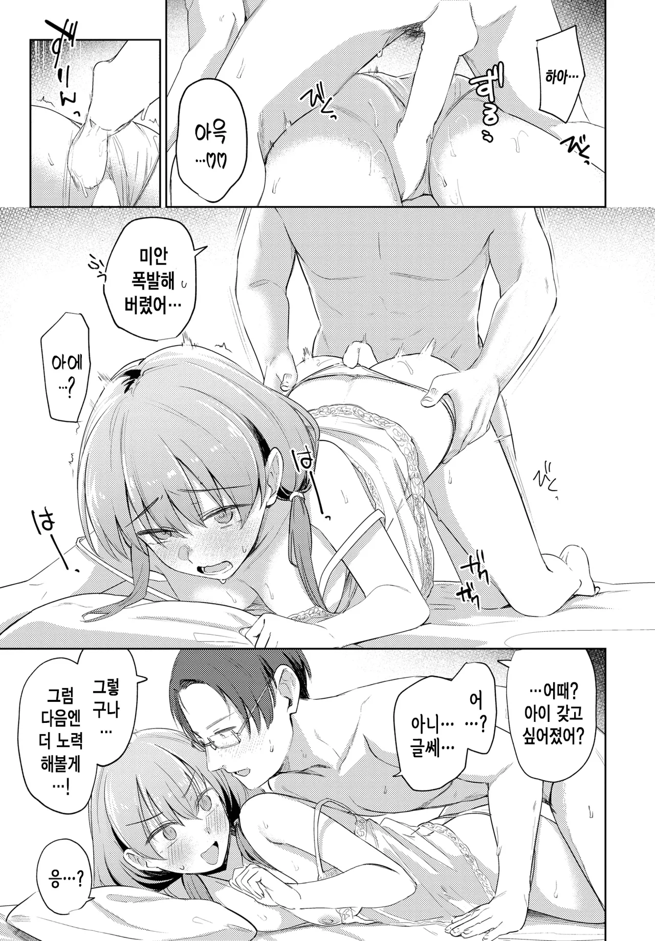 [Ariyoshi Gen] Fuufu de Suru Koto | 부부끼리 하는 일 (COMIC BAVEL 2025-05) [Korean] [Digital] 画像番号 14