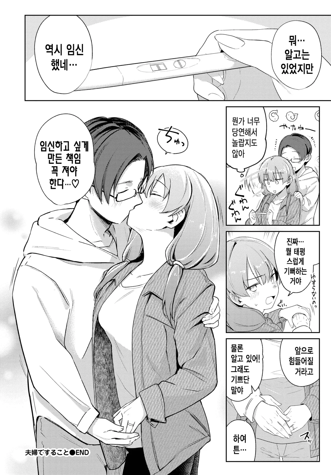 [Ariyoshi Gen] Fuufu de Suru Koto | 부부끼리 하는 일 (COMIC BAVEL 2025-05) [Korean] [Digital] 画像番号 25