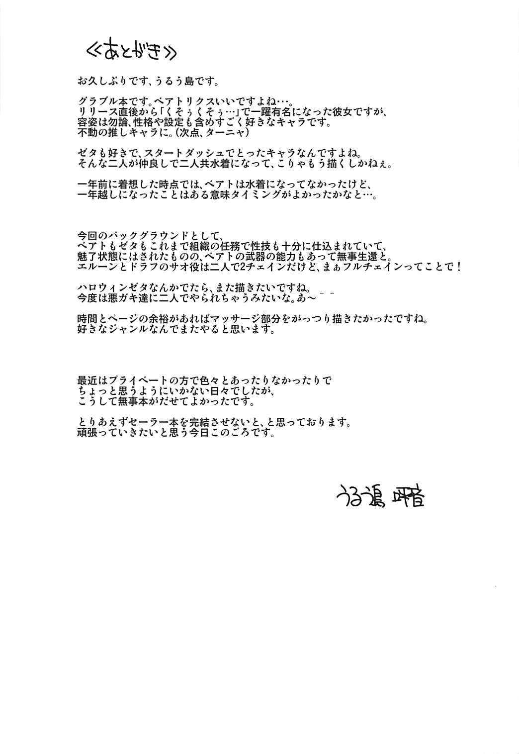 (C92) [Uruujima (Uruujima Call)] Futari ni Full Chain | Massaggio con Sorpresa (Granblue Fantasy) [Italian] image number 24