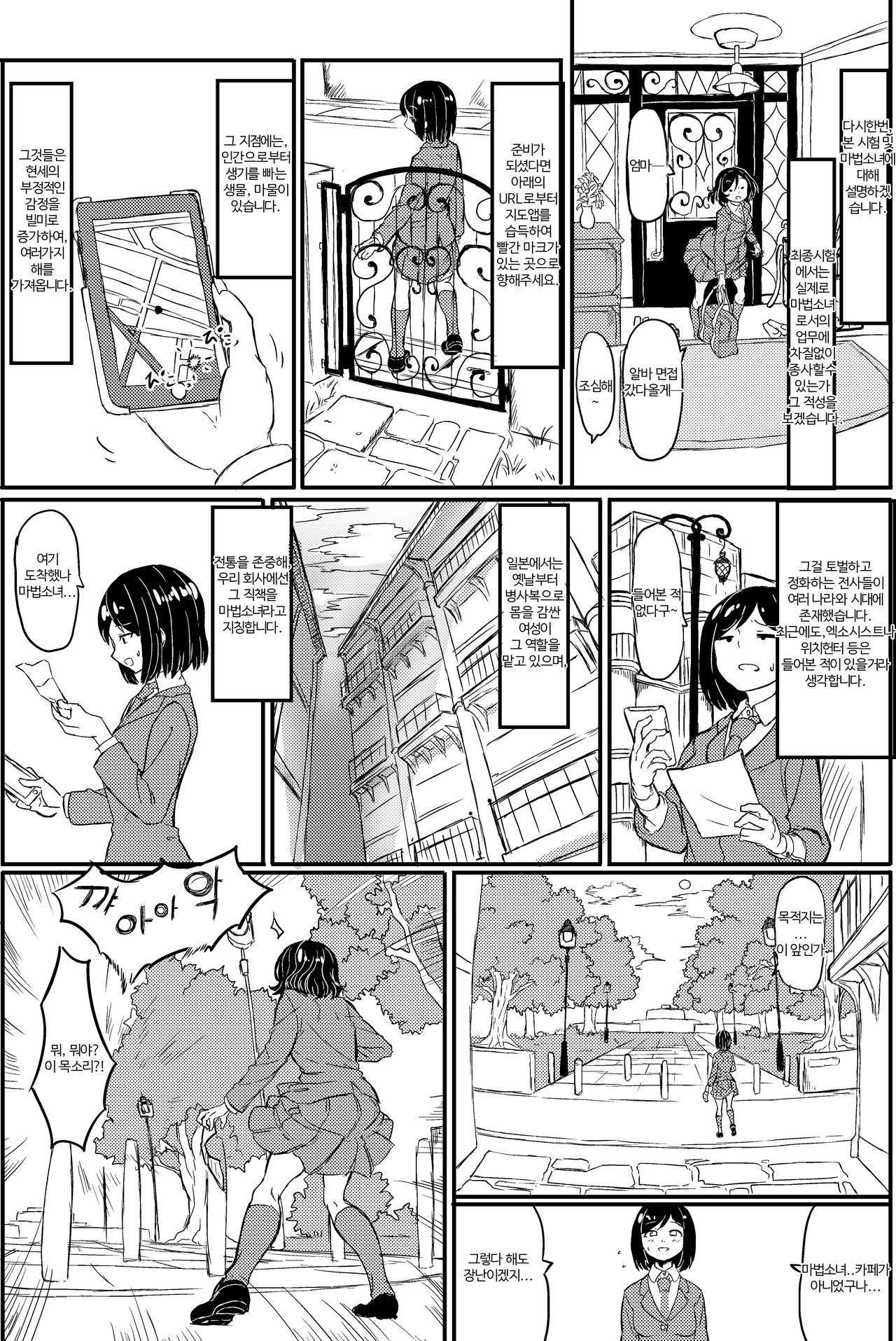 [Shirokarasuya (Shirokarasu)] Futanari Mahou Shoujo Sword Lily vs Kakyuu Inma | 후타나리 마법소녀 소드 리리 vs 하급 음마 [Korean] [팀 세뇌최면타락] [Digital] 画像番号 4