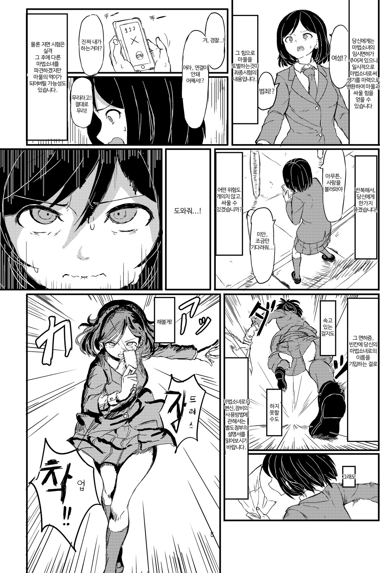 [Shirokarasuya (Shirokarasu)] Futanari Mahou Shoujo Sword Lily vs Kakyuu Inma | 후타나리 마법소녀 소드 리리 vs 하급 음마 [Korean] [팀 세뇌최면타락] [Digital] 画像番号 5