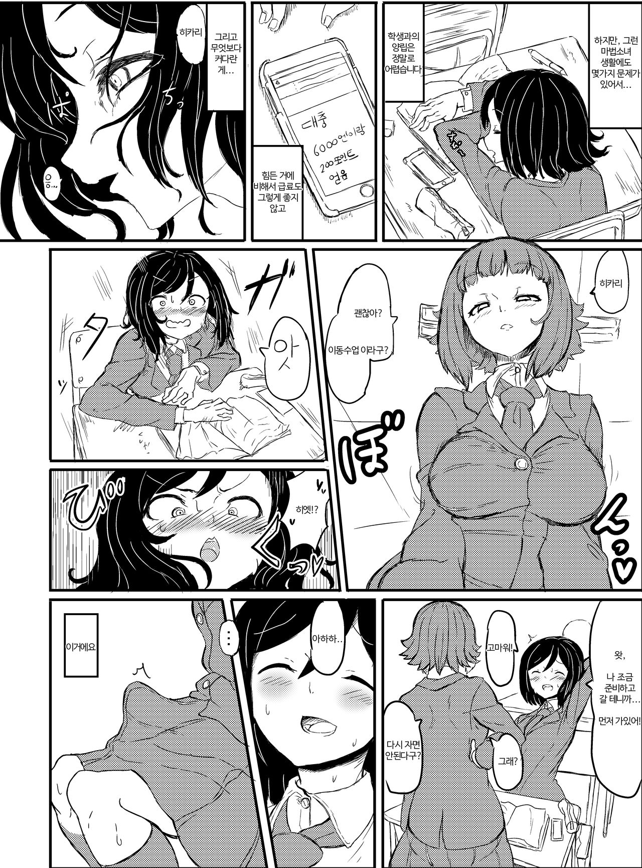 [Shirokarasuya (Shirokarasu)] Futanari Mahou Shoujo Sword Lily vs Kakyuu Inma | 후타나리 마법소녀 소드 리리 vs 하급 음마 [Korean] [팀 세뇌최면타락] [Digital] 画像番号 9