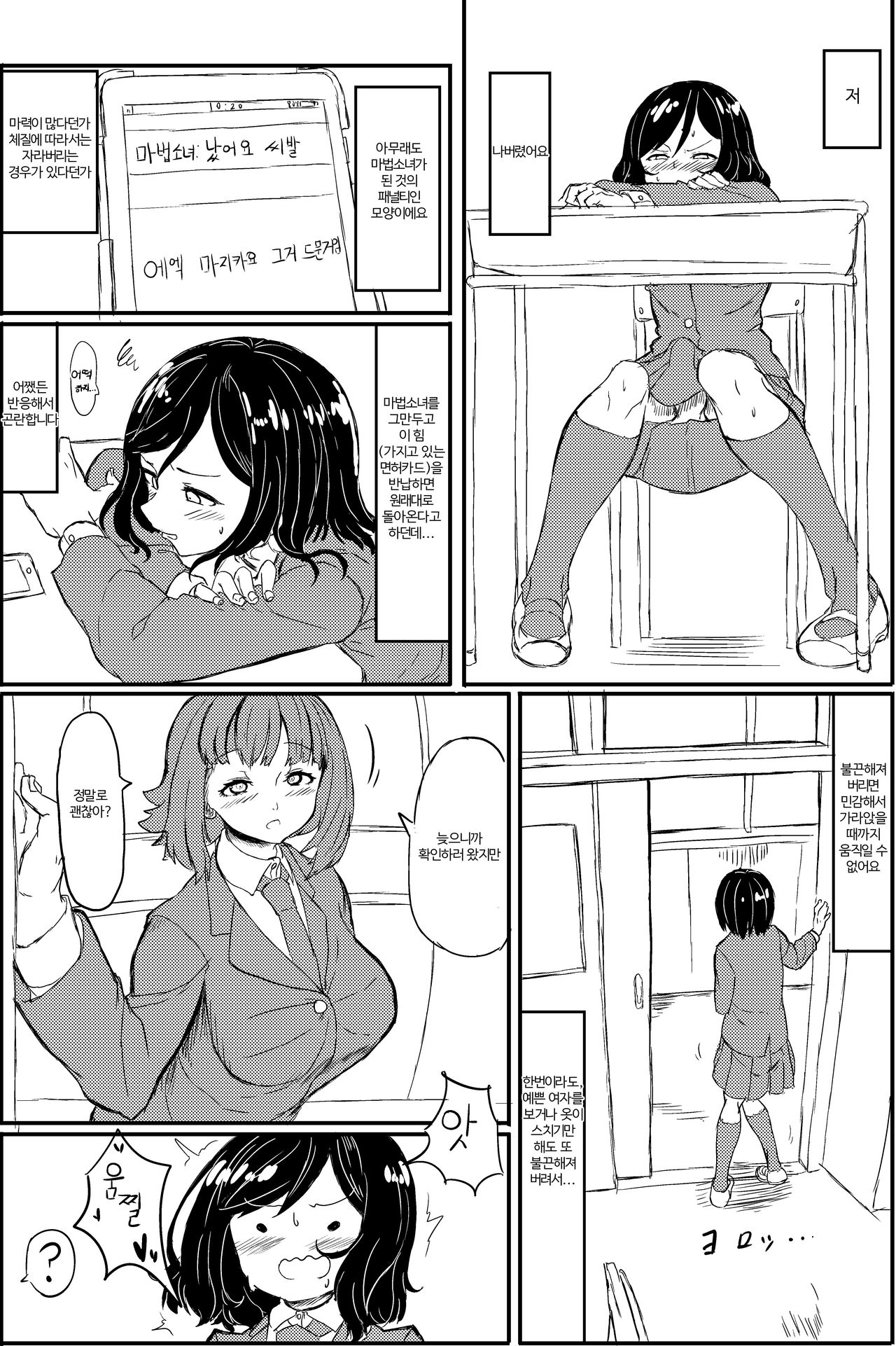 [Shirokarasuya (Shirokarasu)] Futanari Mahou Shoujo Sword Lily vs Kakyuu Inma | 후타나리 마법소녀 소드 리리 vs 하급 음마 [Korean] [팀 세뇌최면타락] [Digital] 画像番号 10