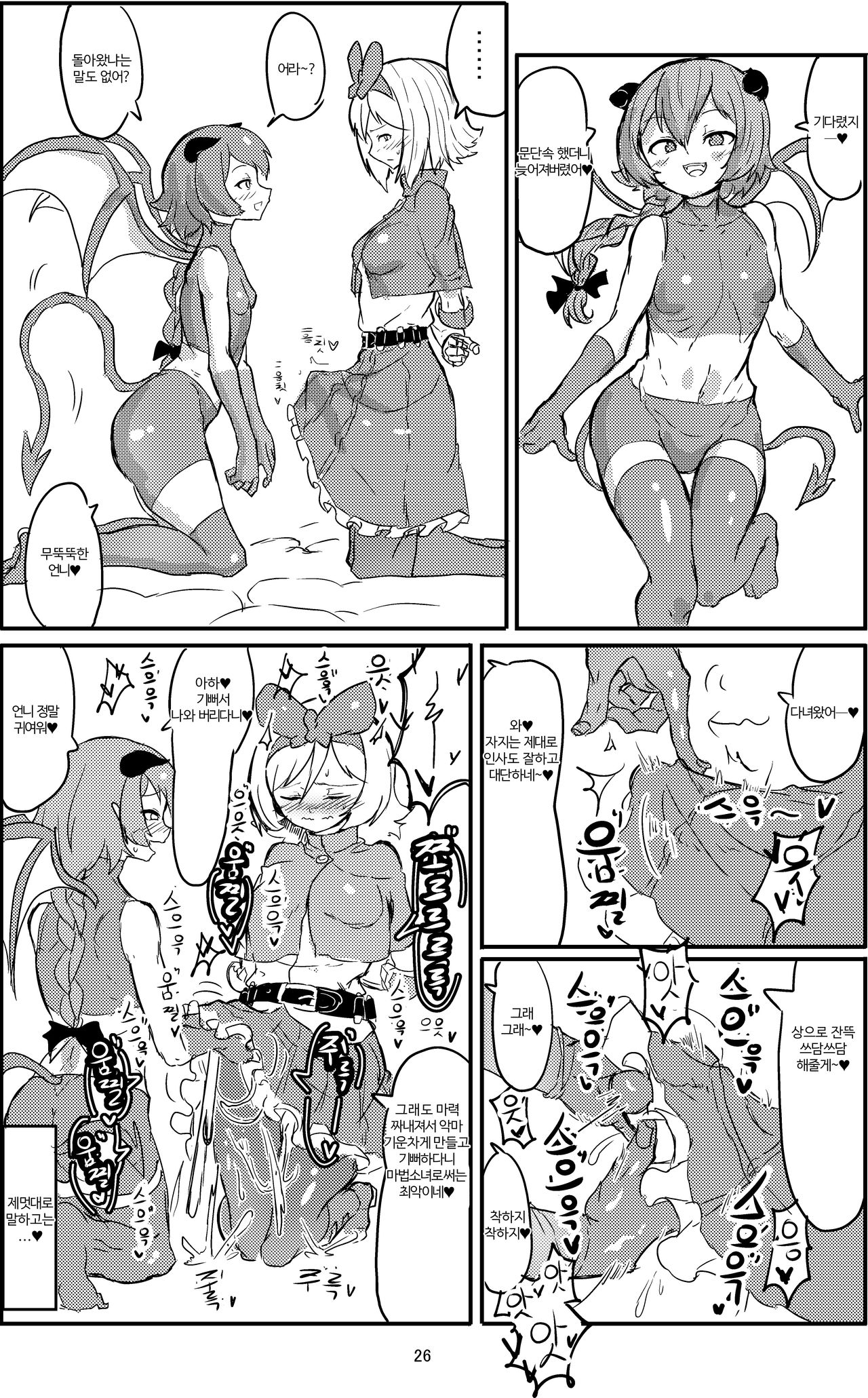 [Shirokarasuya (Shirokarasu)] Futanari Mahou Shoujo Sword Lily vs Kakyuu Inma | 후타나리 마법소녀 소드 리리 vs 하급 음마 [Korean] [팀 세뇌최면타락] [Digital] 画像番号 26