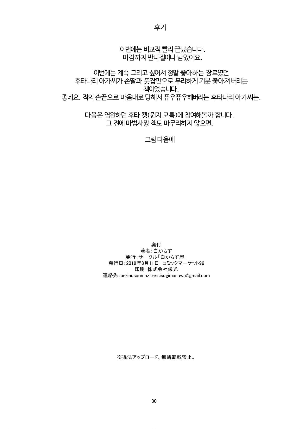 [Shirokarasuya (Shirokarasu)] Futanari Mahou Shoujo Sword Lily vs Kakyuu Inma | 후타나리 마법소녀 소드 리리 vs 하급 음마 [Korean] [팀 세뇌최면타락] [Digital] 画像番号 30