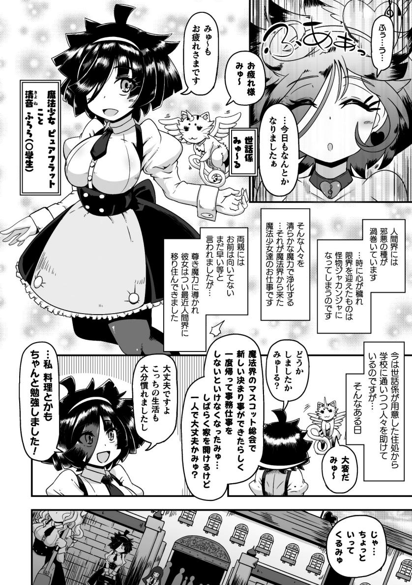 [nalvas] 魔法少女のお仕事 (二次元コミックマガジン 変身ヒロインパコパコAVデビューVol.2) imagen número 2