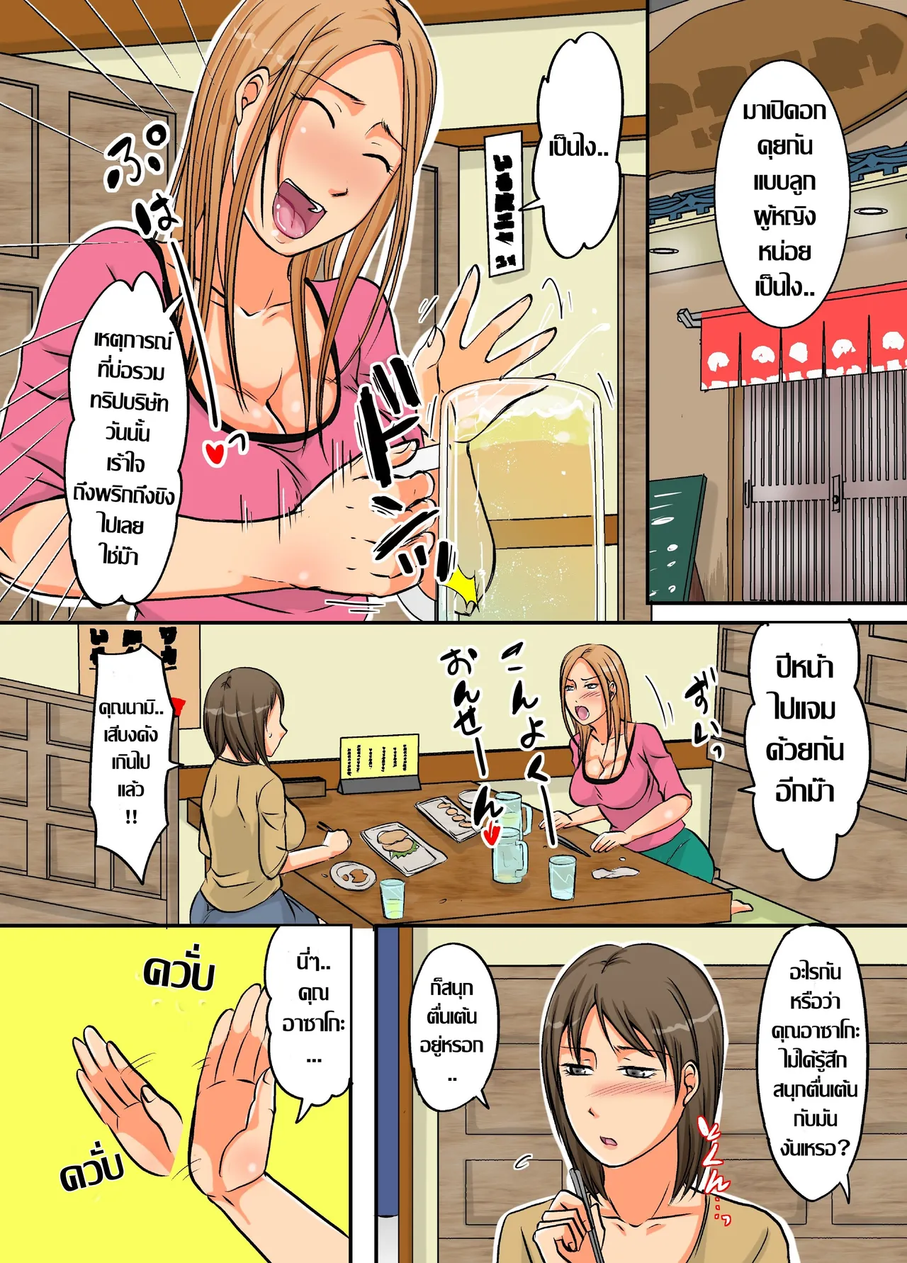 [NCP] Netorare Ochizuma- Taninbou de Icchau Bitch Hitozuma เซ็กส์มั่ว คั่วป้า 2 เซ็กส์กับคนแปลกหน้า[Thai ภาษาไทย] 画像番号 7