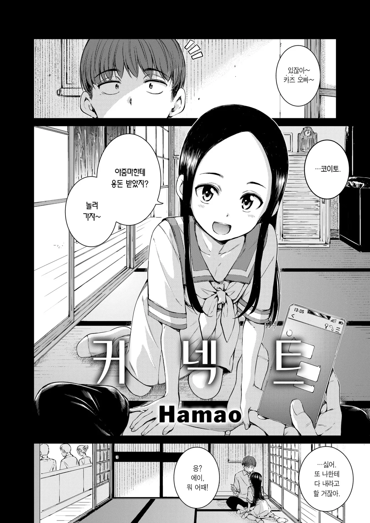 [Hamao] 커넥트 전집 numero di immagine  7