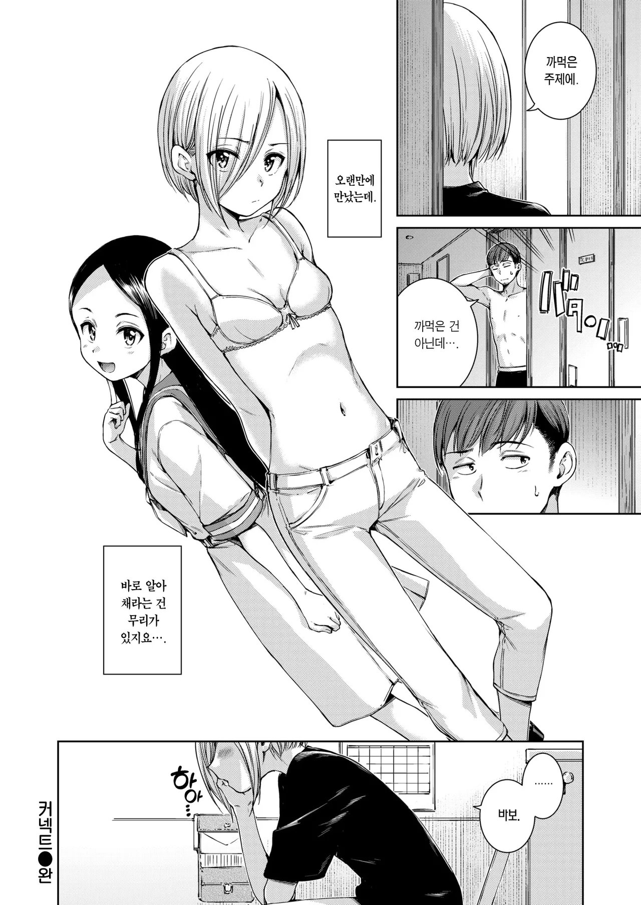 [Hamao] 커넥트 전집 numero di immagine  33