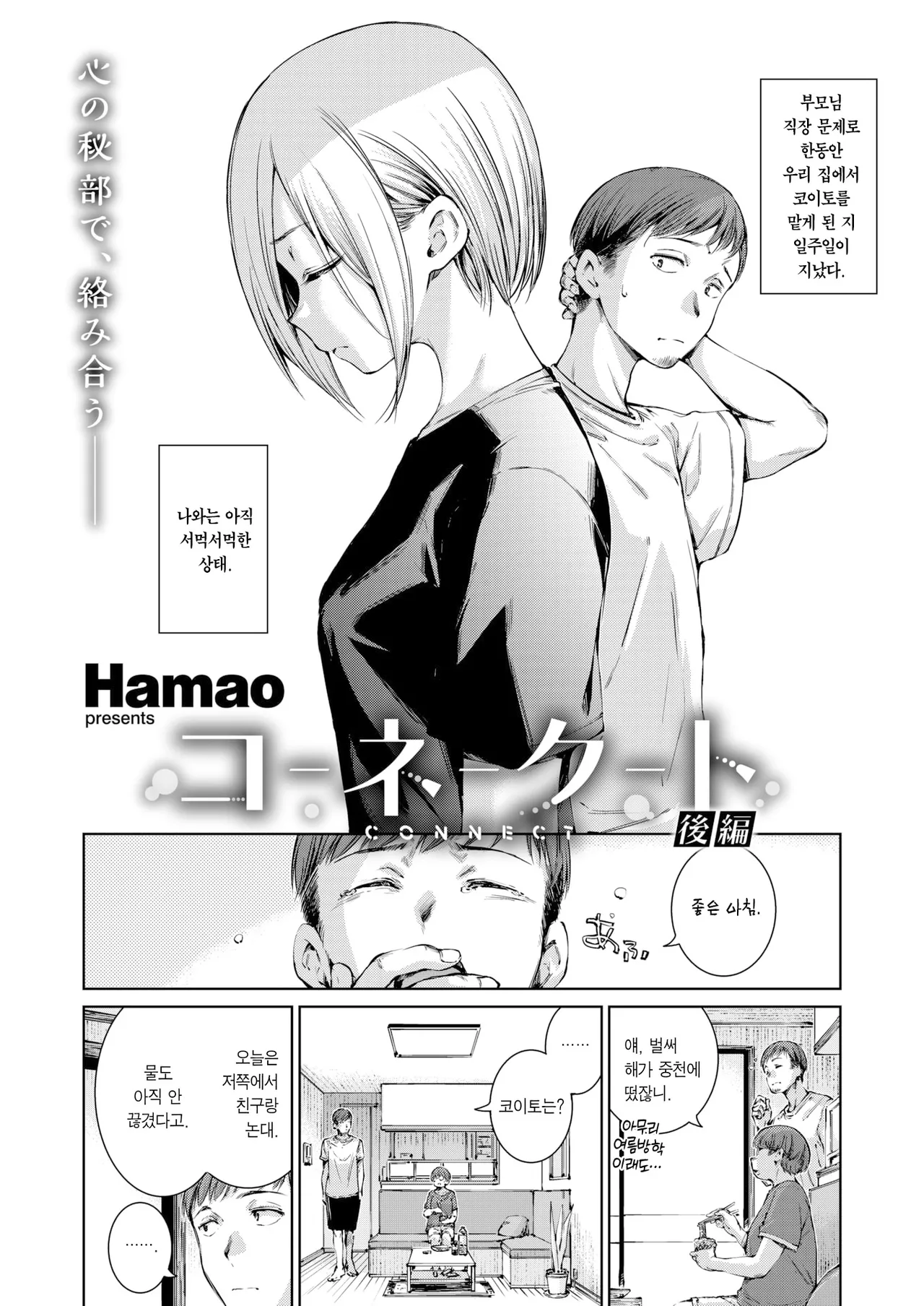 [Hamao] 커넥트 전집 numero di immagine  35