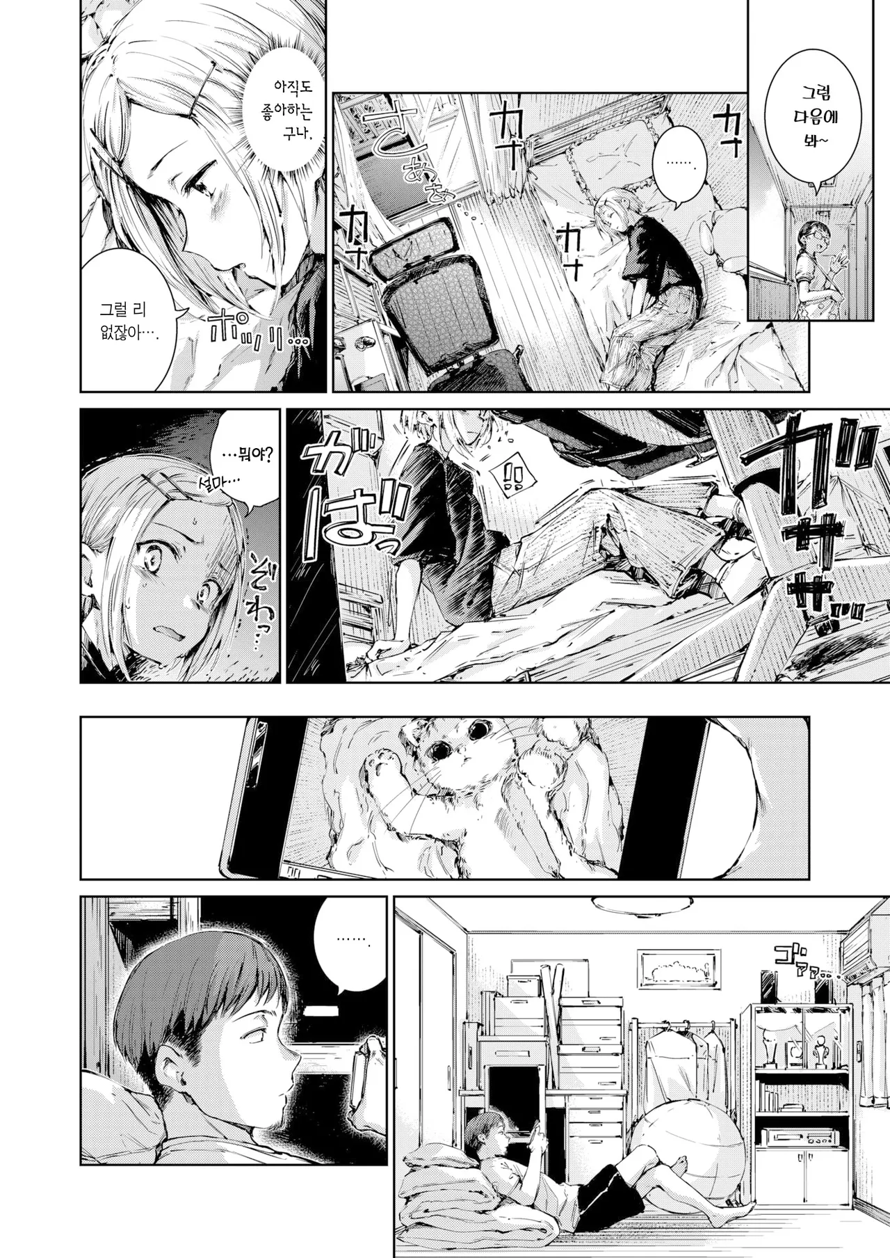 [Hamao] 커넥트 전집 numero di immagine  37