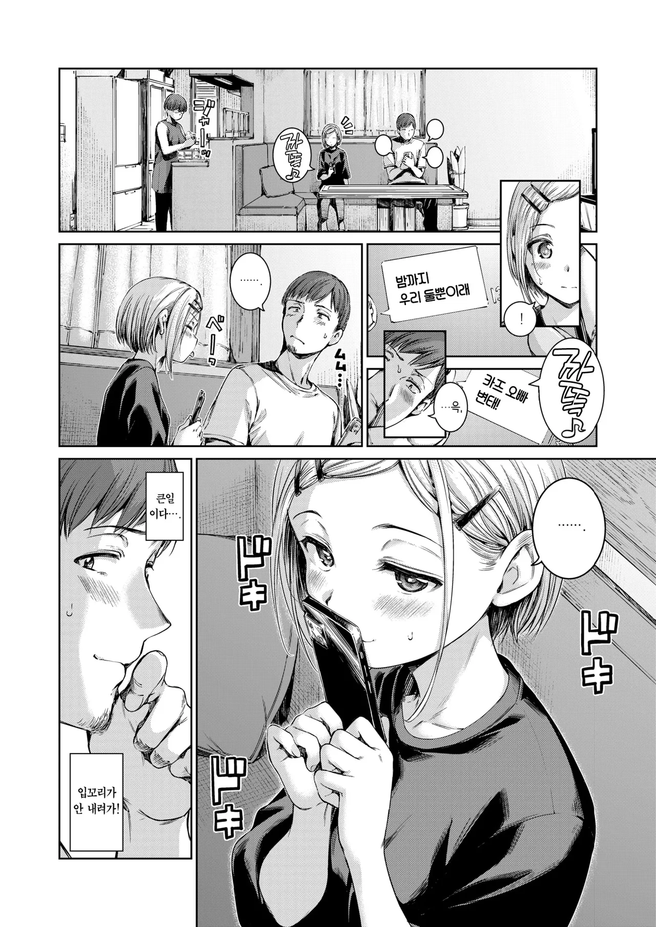 [Hamao] 커넥트 전집 numero di immagine  66