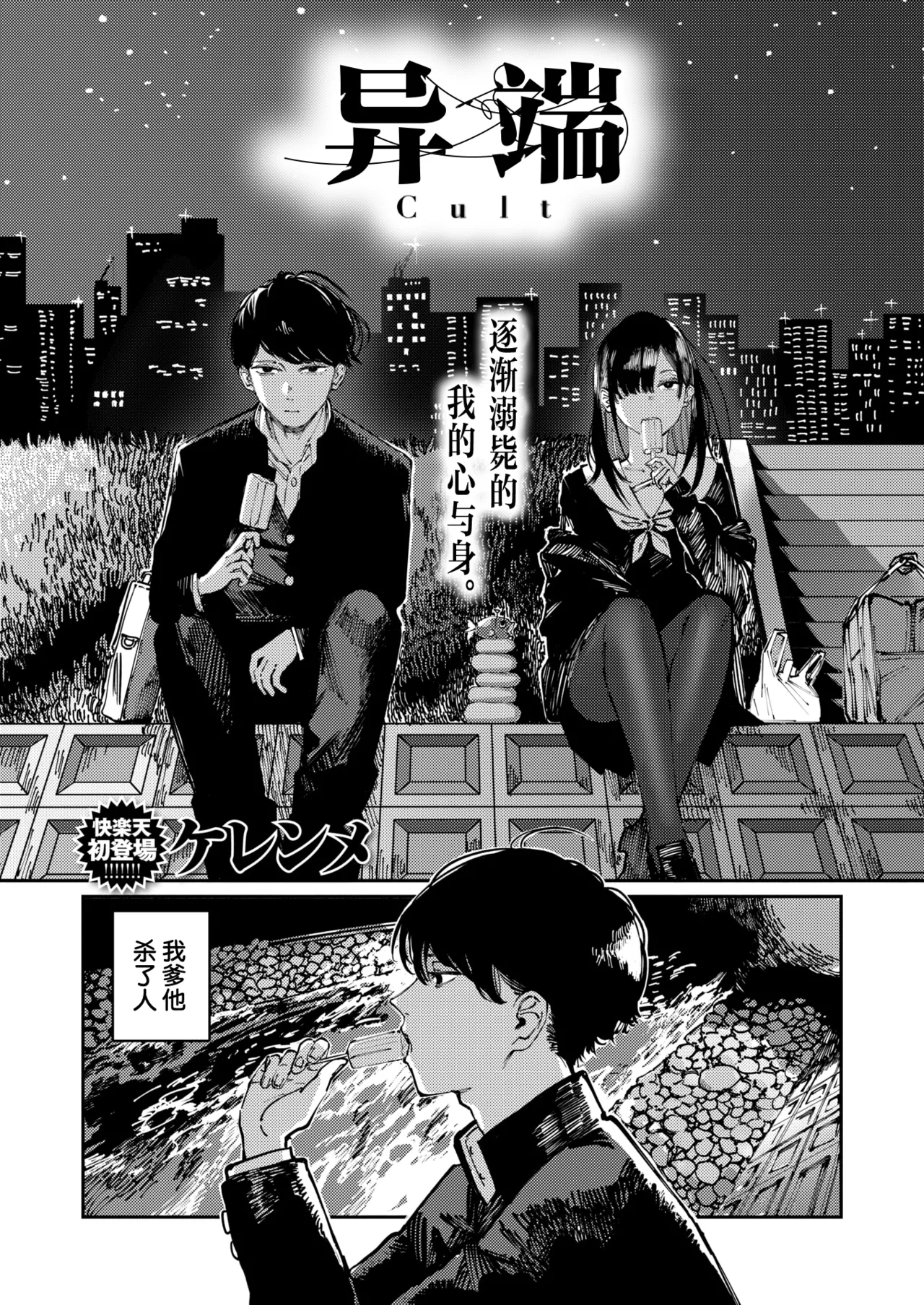 [Kerenme]Cult | 异端 (COMIC Kairakuten 2025-06 ) [Chinese] [吗喽汉化组] [Digital] 이미지 번호 1