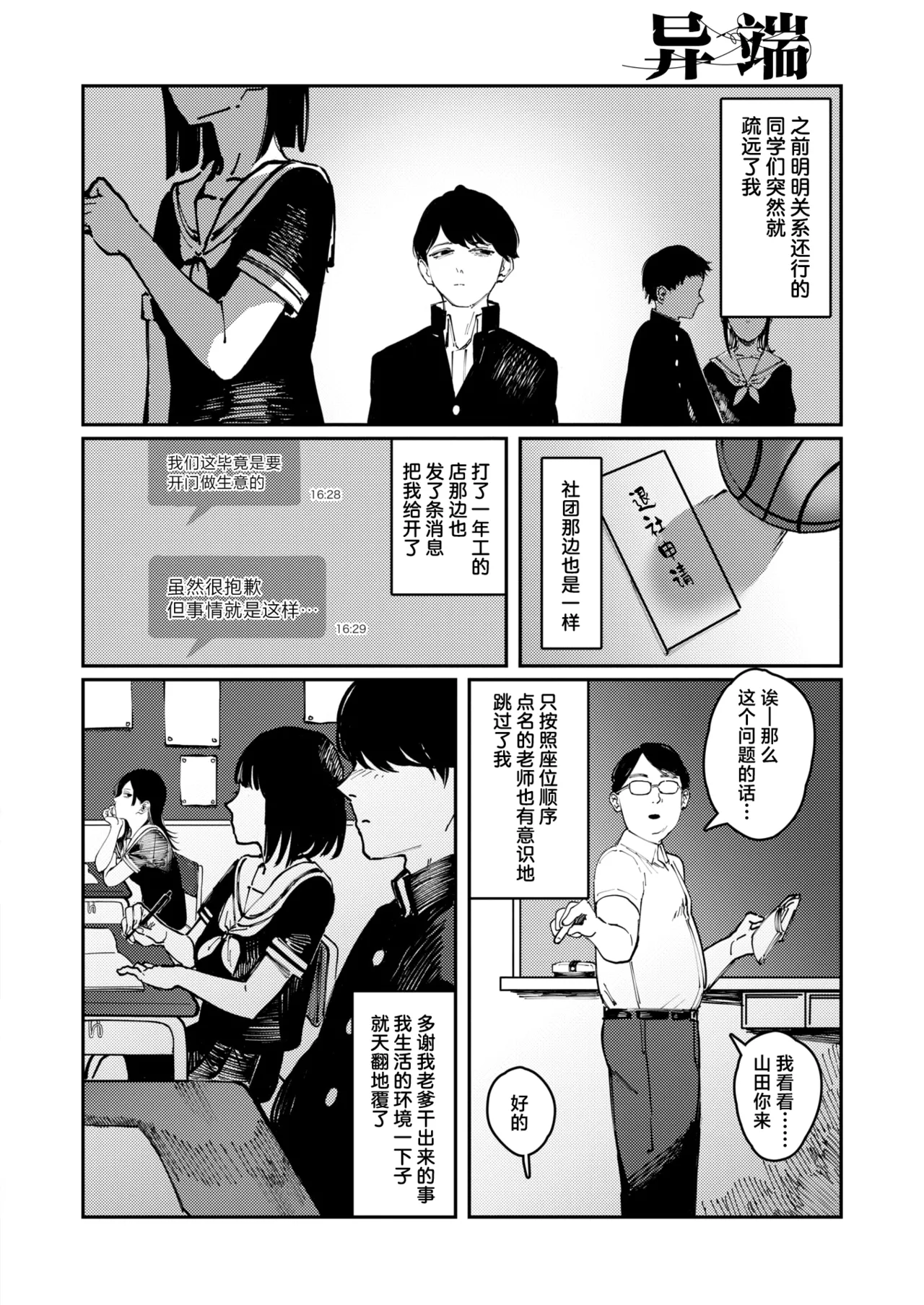 [Kerenme]Cult | 异端 (COMIC Kairakuten 2025-06 ) [Chinese] [吗喽汉化组] [Digital] 이미지 번호 2