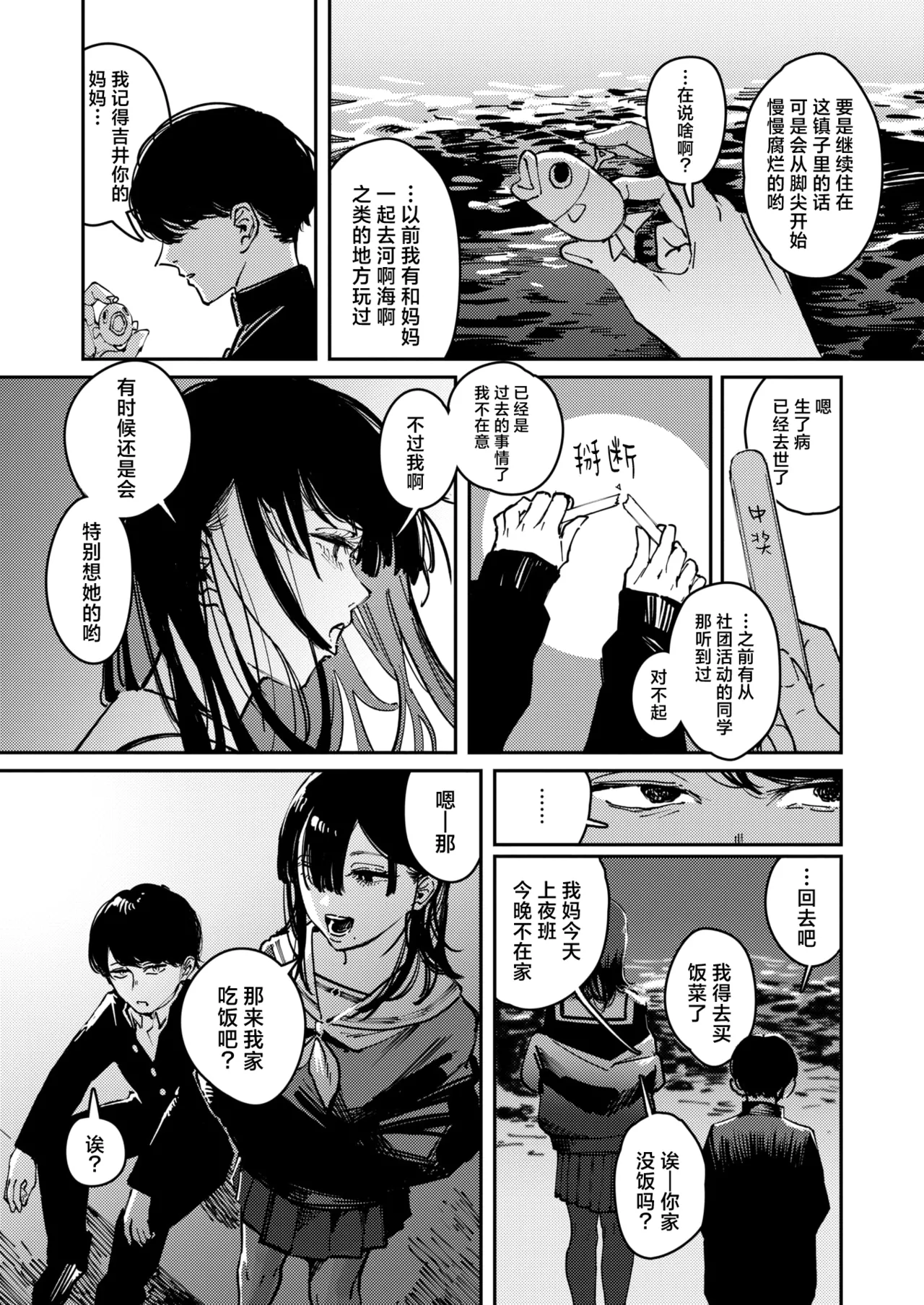 [Kerenme]Cult | 异端 (COMIC Kairakuten 2025-06 ) [Chinese] [吗喽汉化组] [Digital] 이미지 번호 7