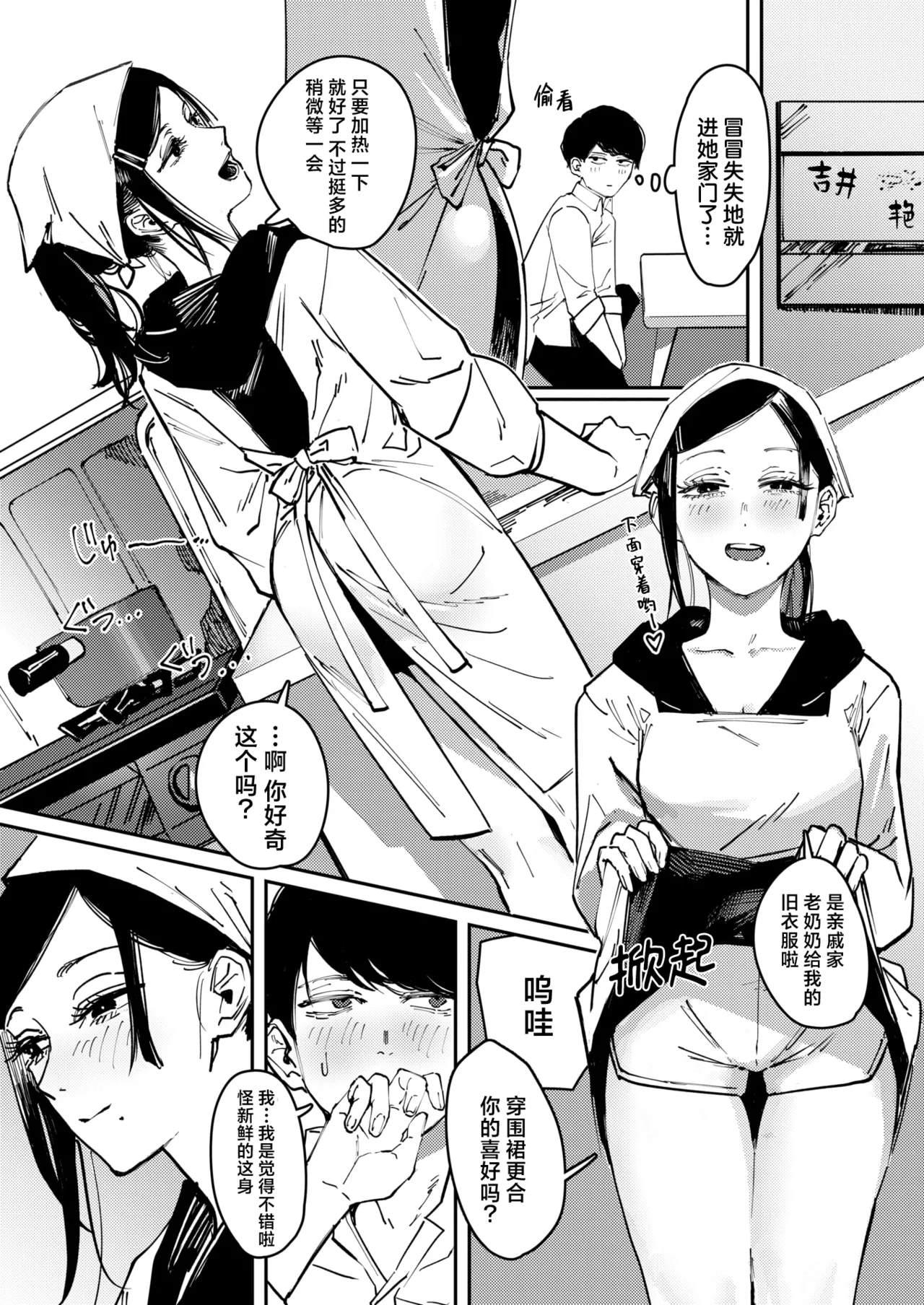 [Kerenme]Cult | 异端 (COMIC Kairakuten 2025-06 ) [Chinese] [吗喽汉化组] [Digital] 이미지 번호 8