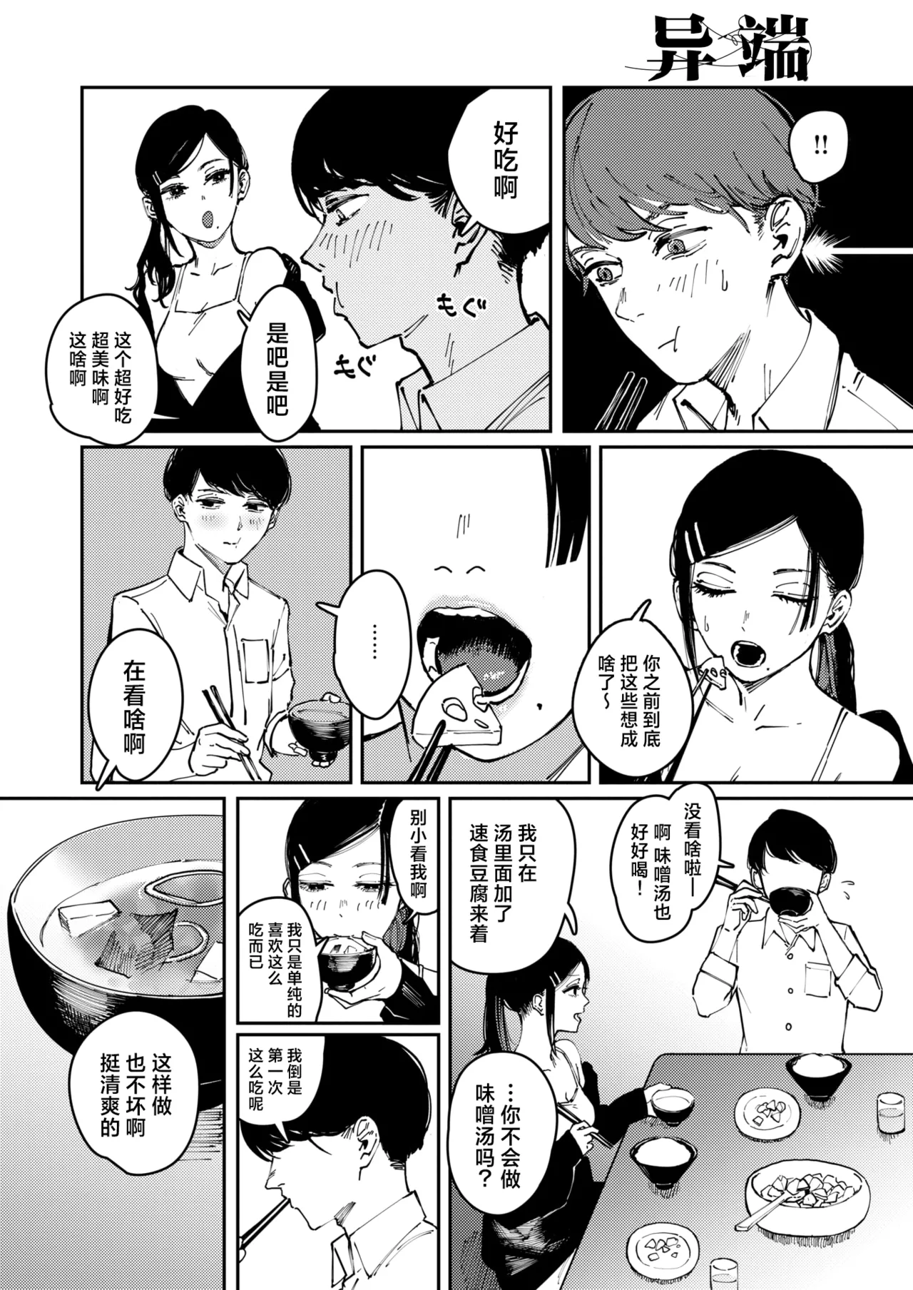 [Kerenme]Cult | 异端 (COMIC Kairakuten 2025-06 ) [Chinese] [吗喽汉化组] [Digital] 이미지 번호 10