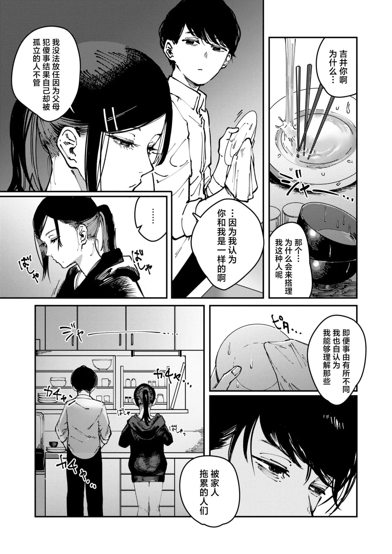 [Kerenme]Cult | 异端 (COMIC Kairakuten 2025-06 ) [Chinese] [吗喽汉化组] [Digital] 이미지 번호 11