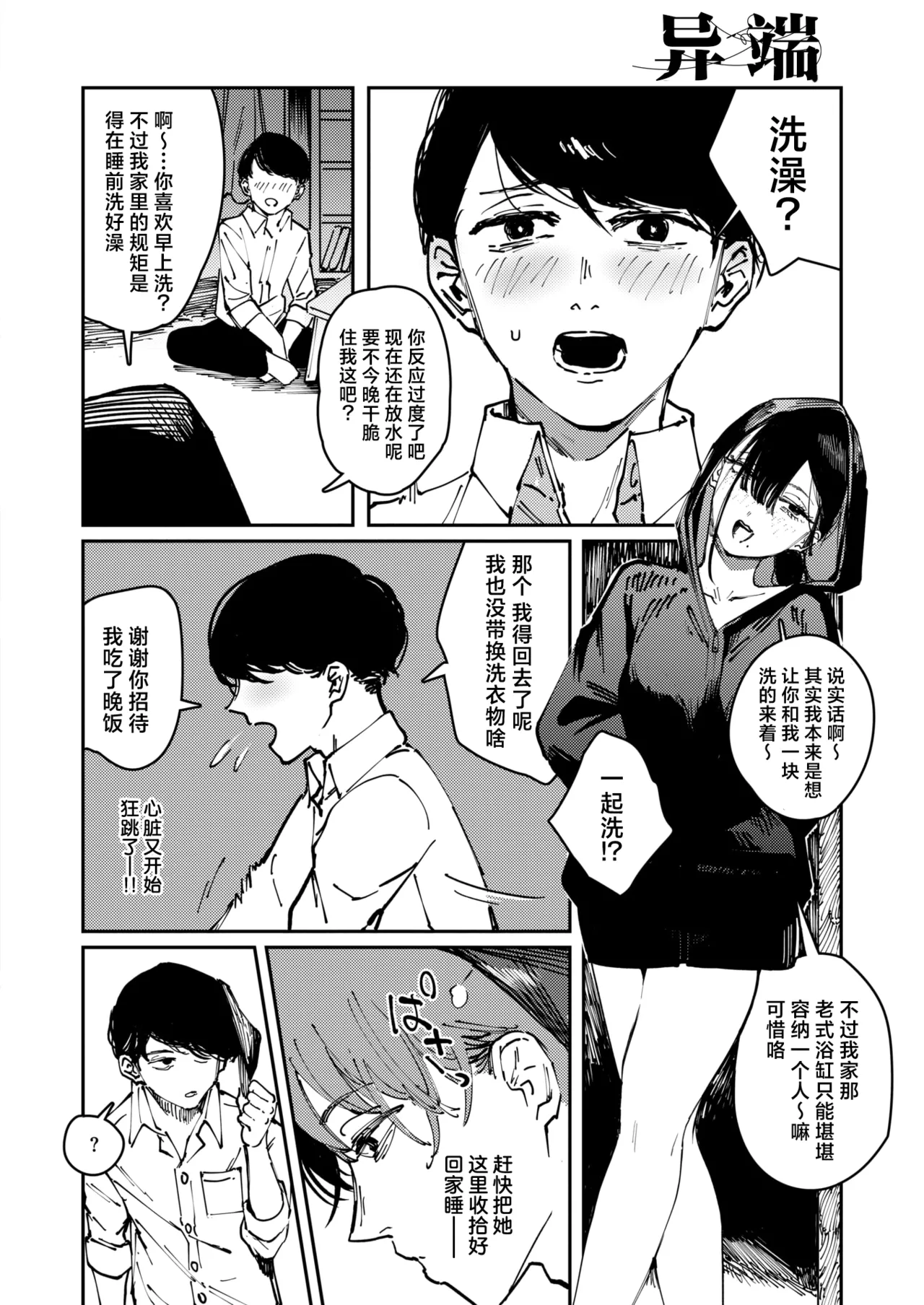 [Kerenme]Cult | 异端 (COMIC Kairakuten 2025-06 ) [Chinese] [吗喽汉化组] [Digital] 이미지 번호 12