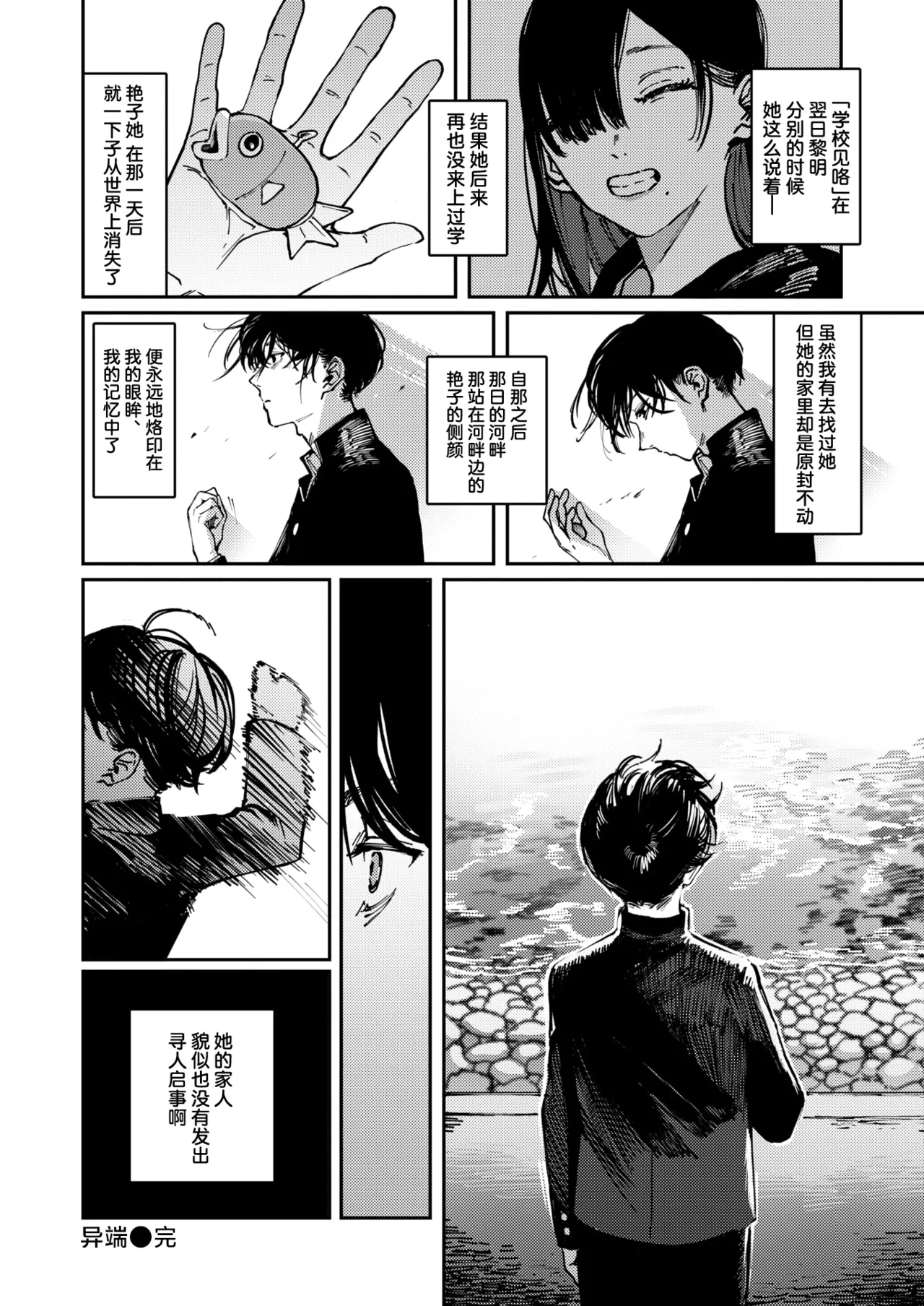 [Kerenme]Cult | 异端 (COMIC Kairakuten 2025-06 ) [Chinese] [吗喽汉化组] [Digital] 이미지 번호 26