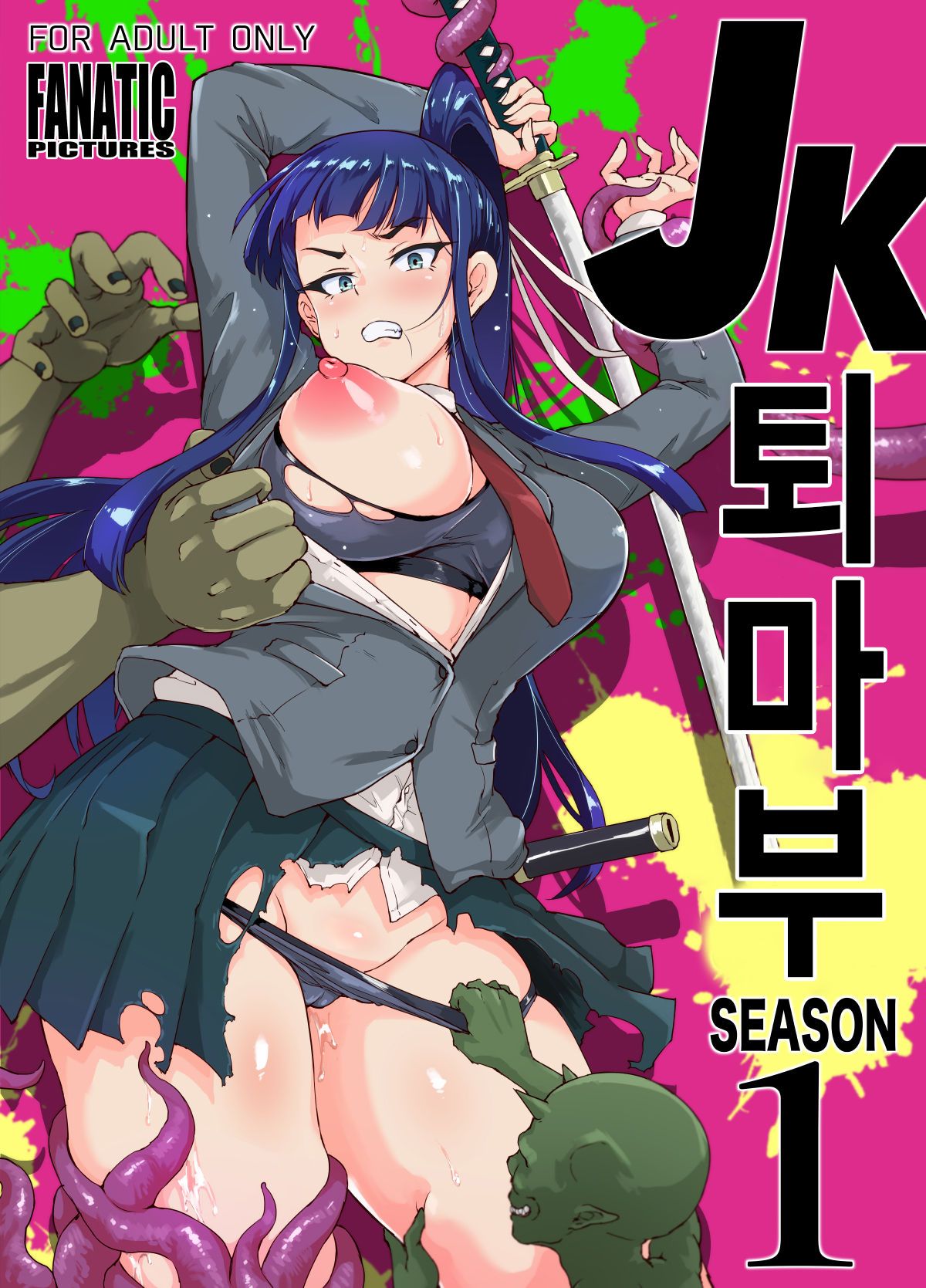 JK퇴마부 season 1 image number 1