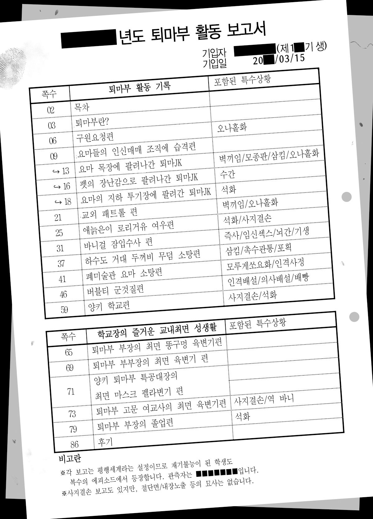 JK퇴마부 season 1 image number 2