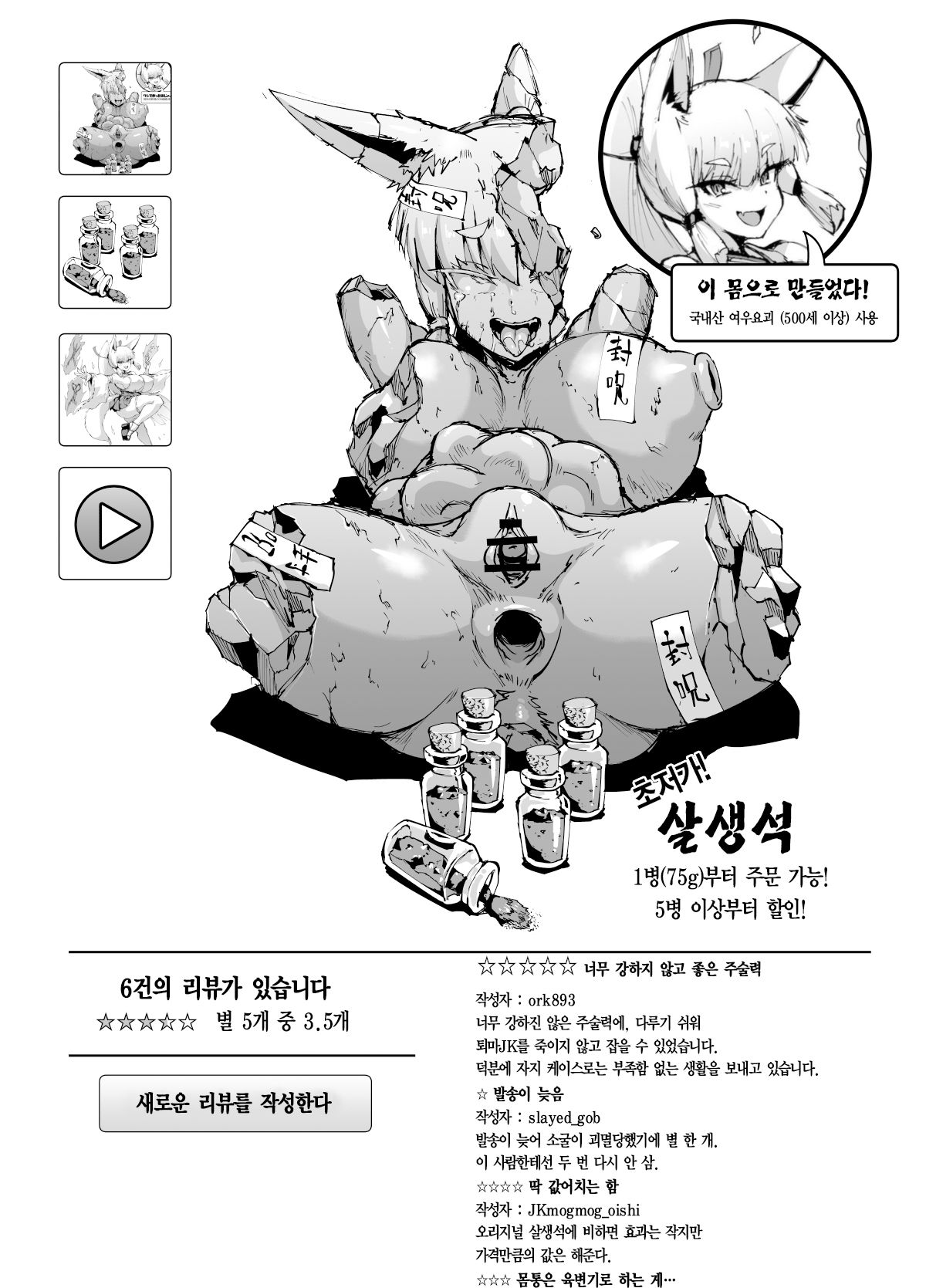 JK퇴마부 season 1 image number 29