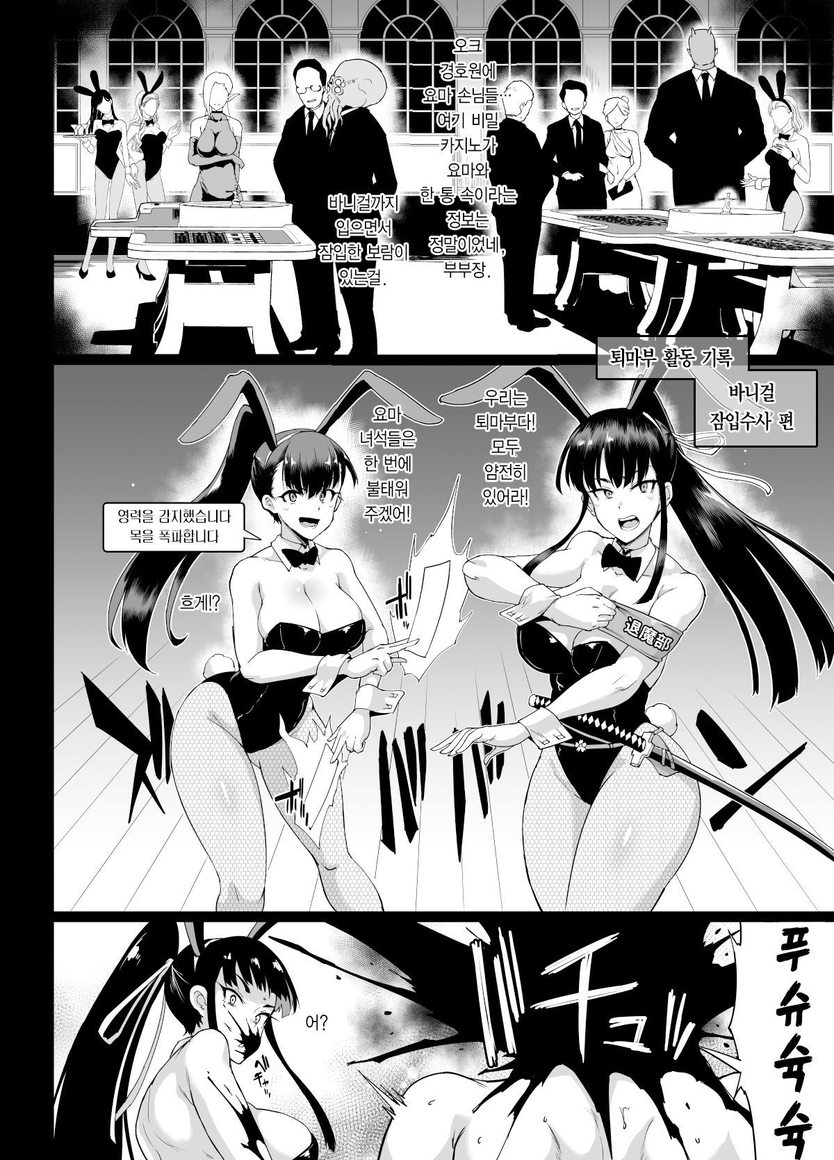 JK퇴마부 season 1 image number 31