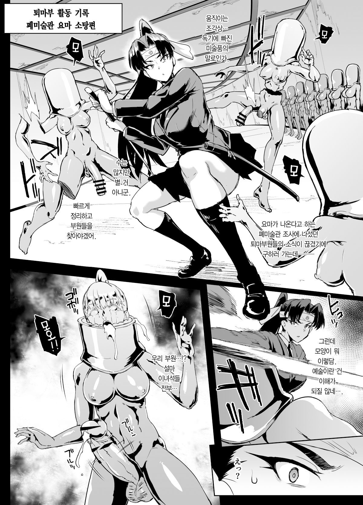 JK퇴마부 season 1 image number 41