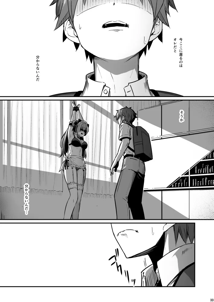 [ピロコボ (Piro)] 化学準備室の罪3 33eme image