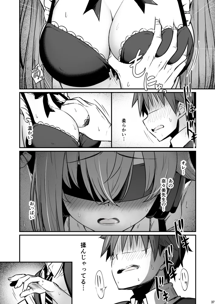 [ピロコボ (Piro)] 化学準備室の罪3 37eme image