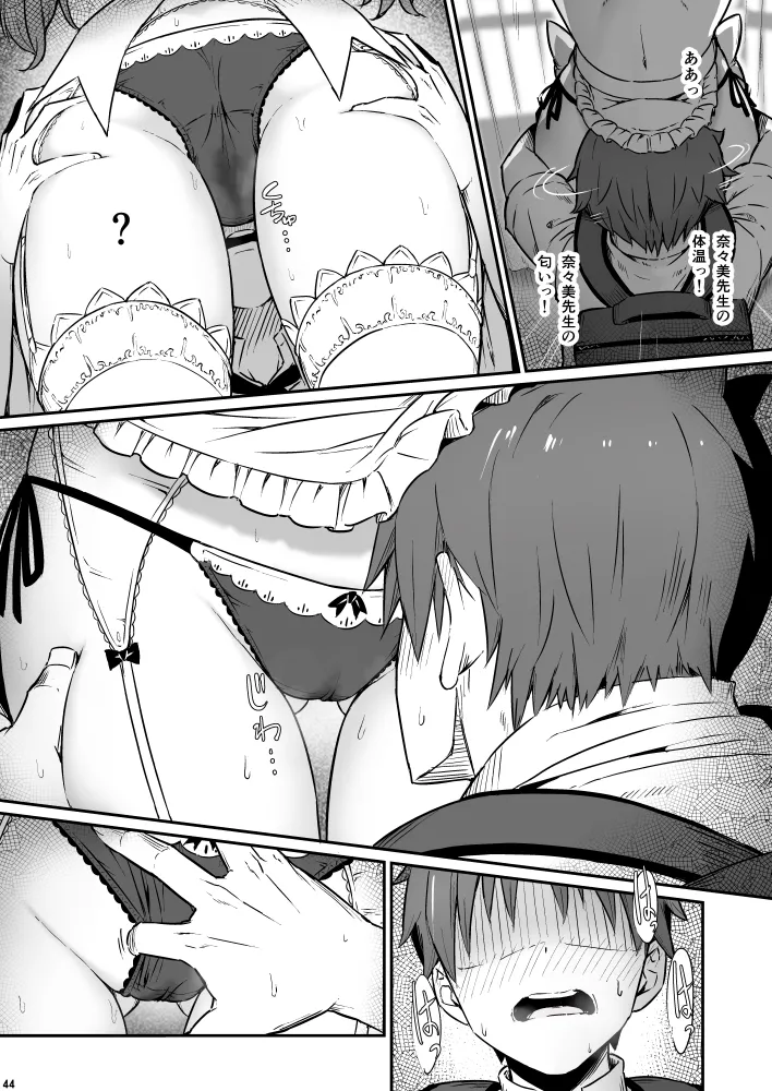 [ピロコボ (Piro)] 化学準備室の罪3 44eme image