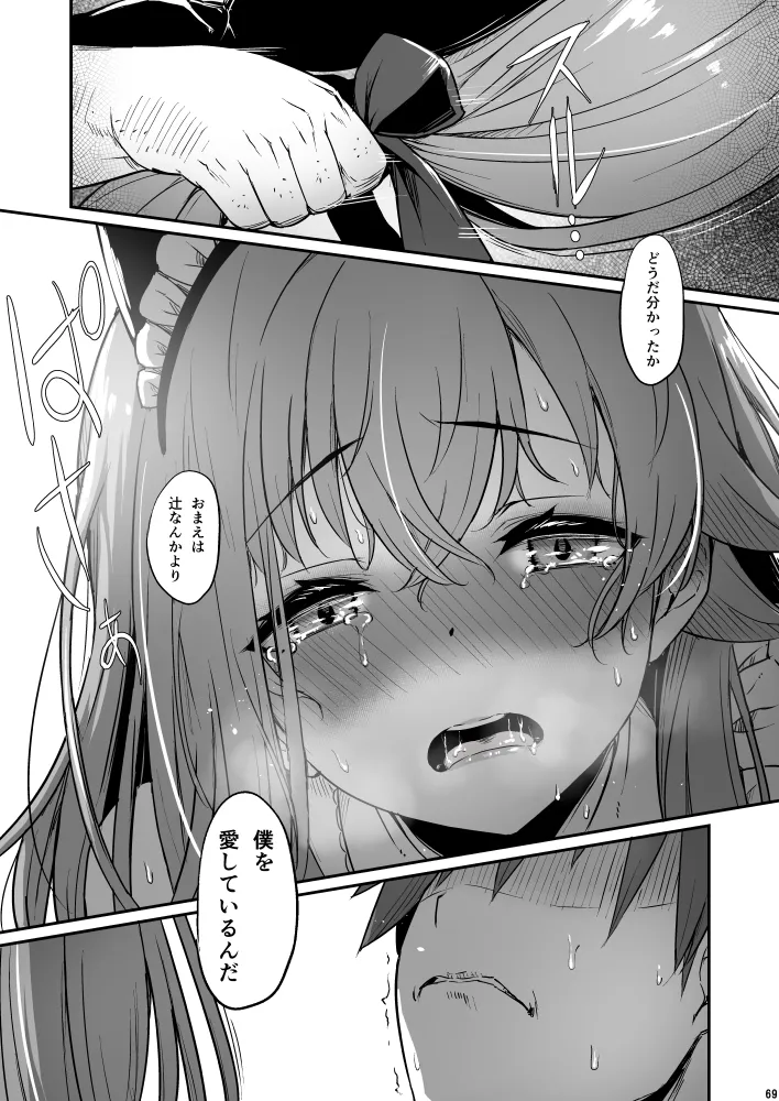 [ピロコボ (Piro)] 化学準備室の罪3 69eme image