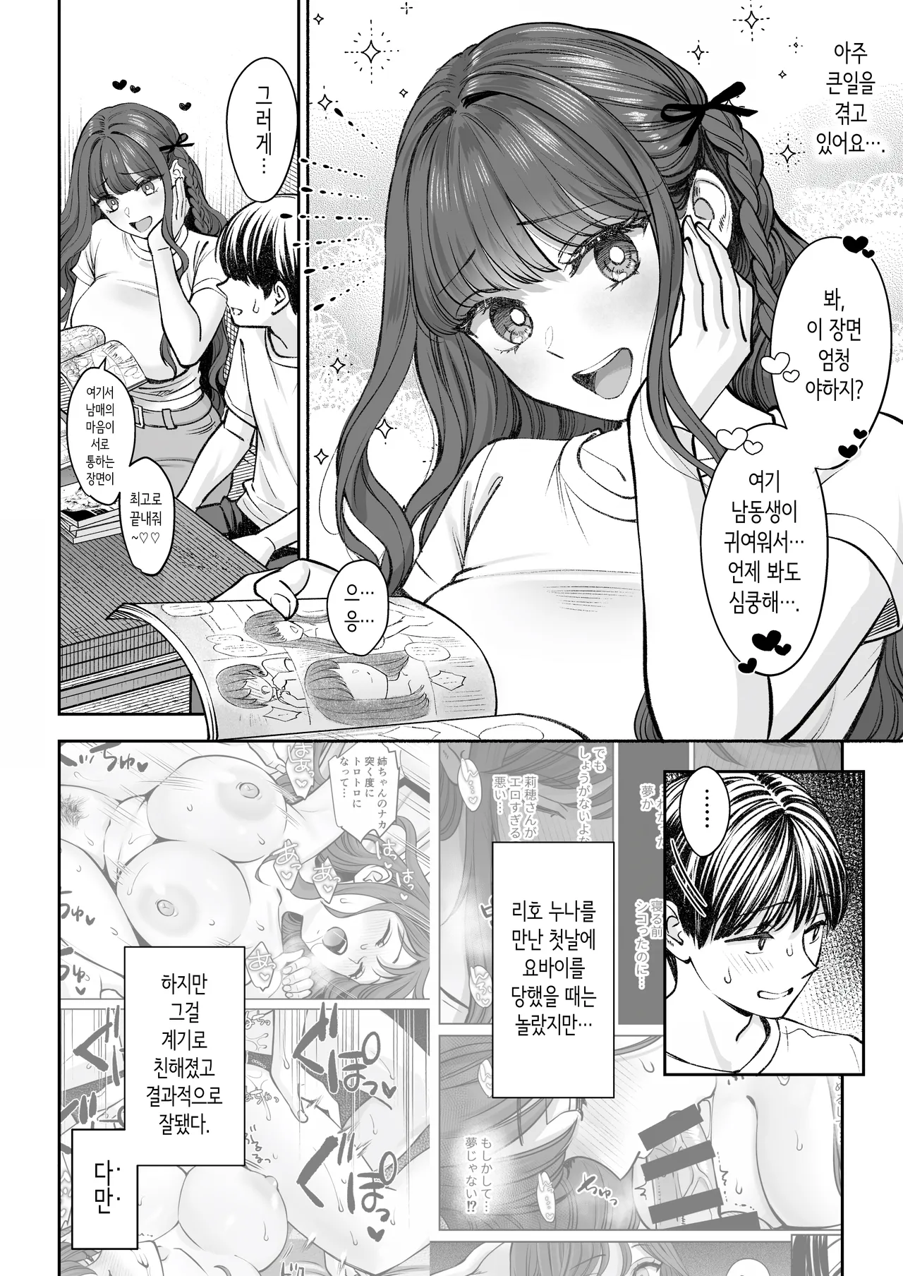 [Oshima Aki] 갑자기 누나가 생긴 이야기 2 [Korean] image number 3