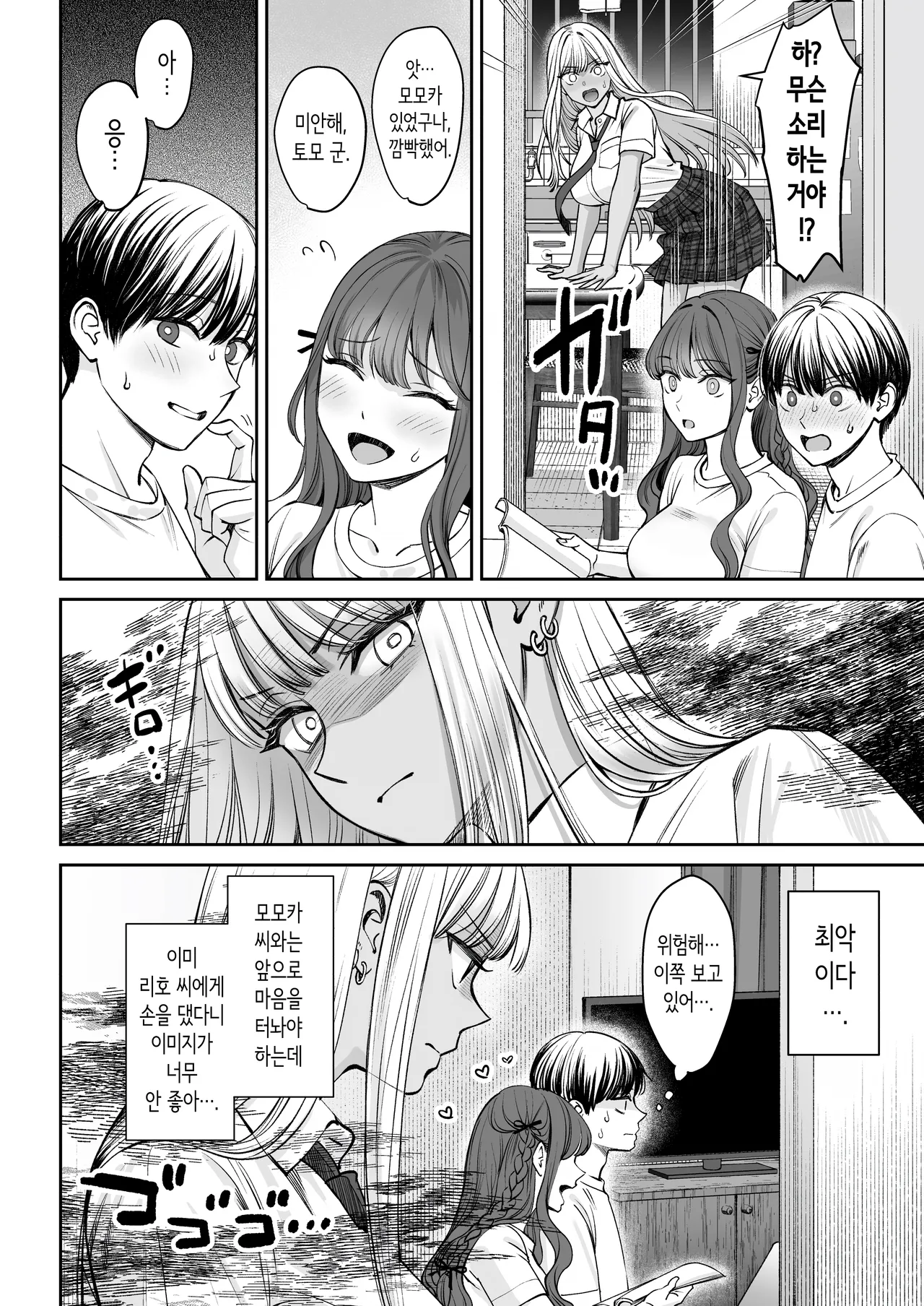 [Oshima Aki] 갑자기 누나가 생긴 이야기 2 [Korean] image number 5