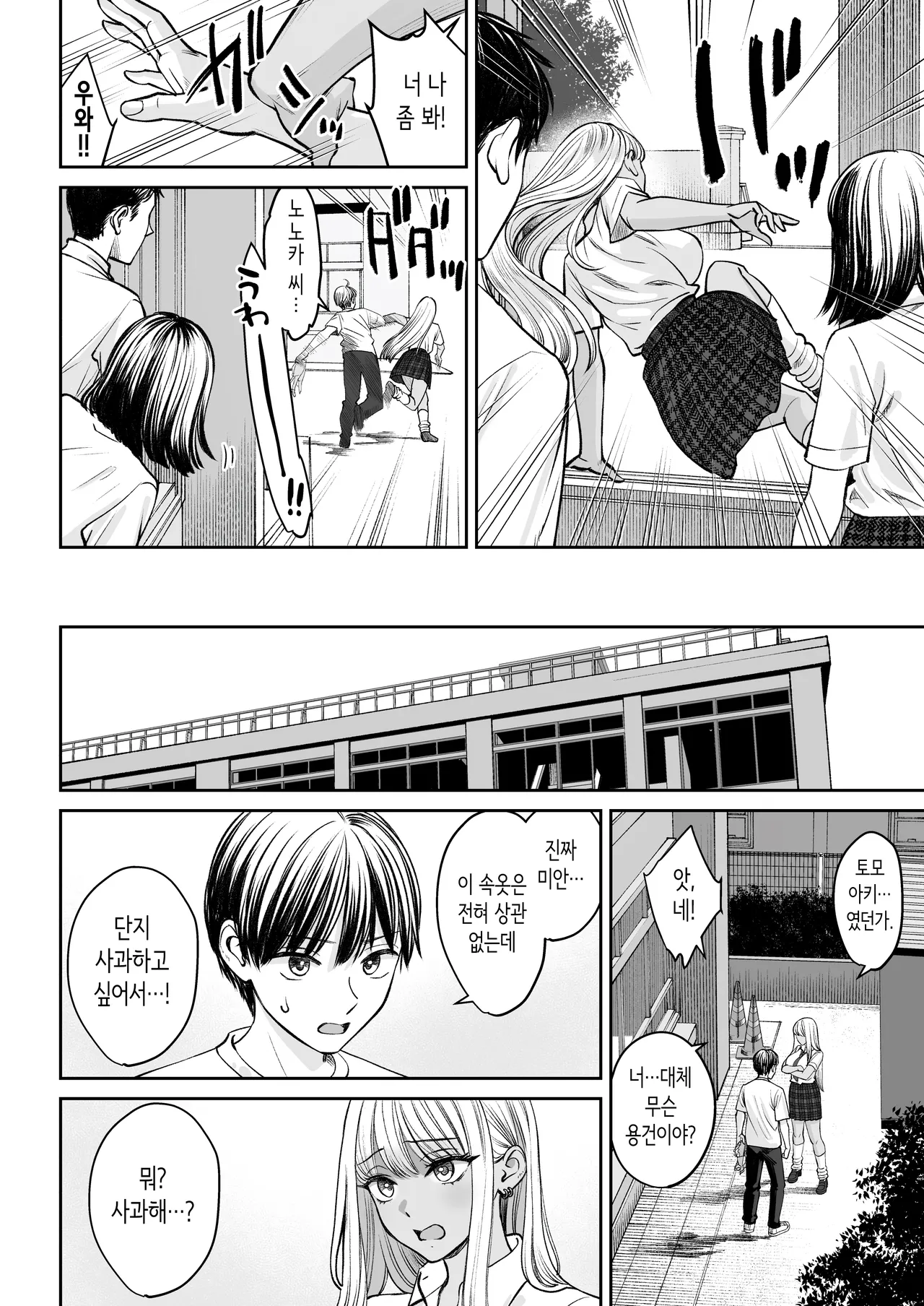 [Oshima Aki] 갑자기 누나가 생긴 이야기 2 [Korean] image number 15