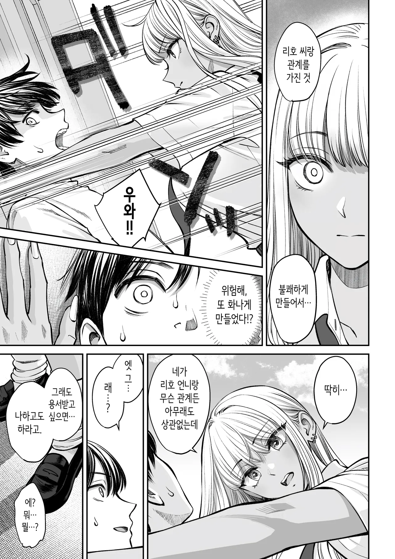 [Oshima Aki] 갑자기 누나가 생긴 이야기 2 [Korean] image number 16