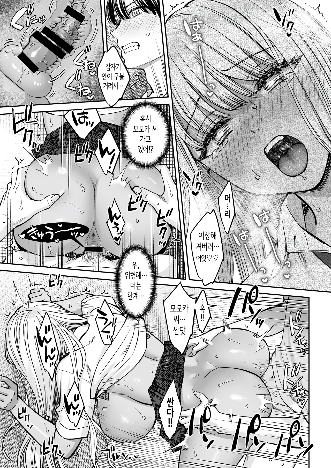 [Oshima Aki] 갑자기 누나가 생긴 이야기 2 [Korean] image number 28