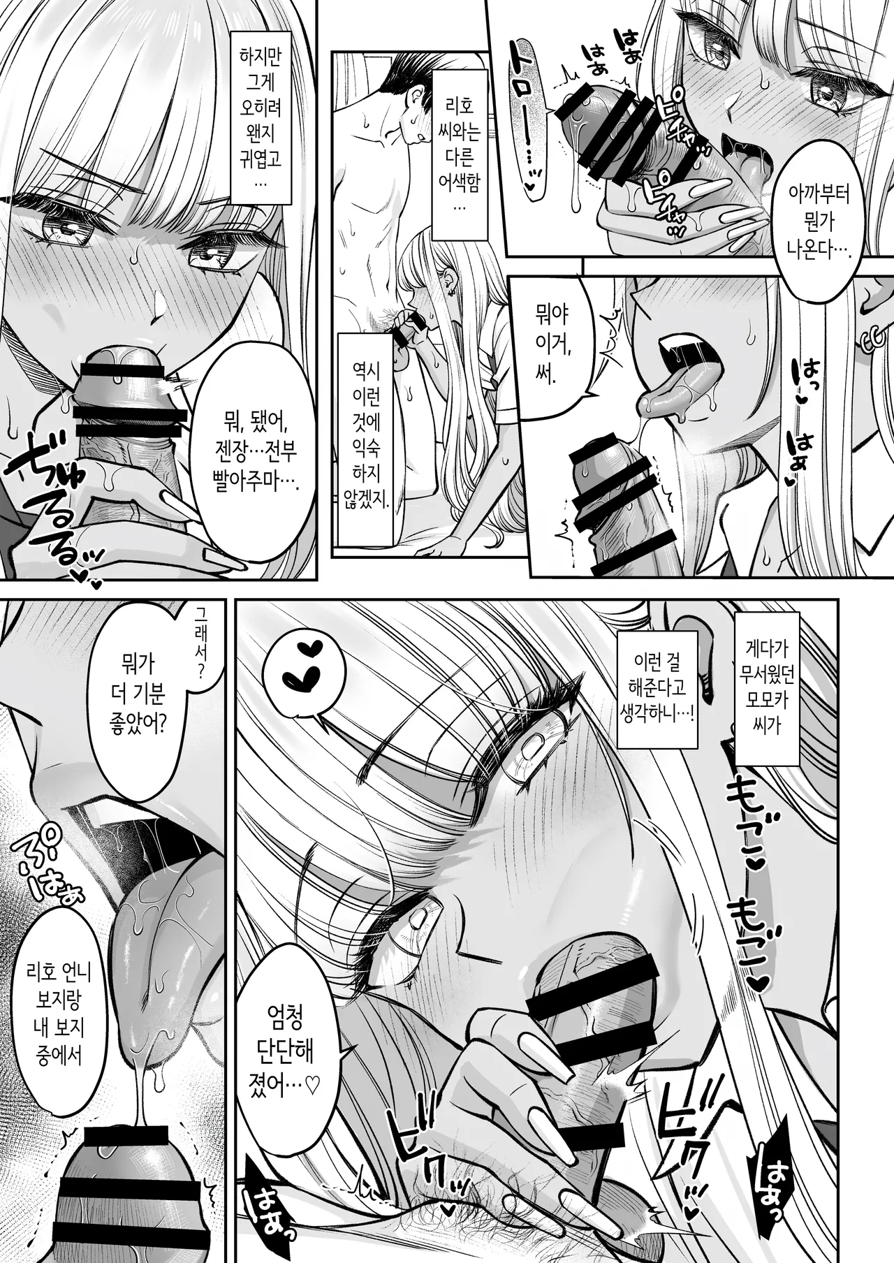 [Oshima Aki] 갑자기 누나가 생긴 이야기 2 [Korean] image number 32