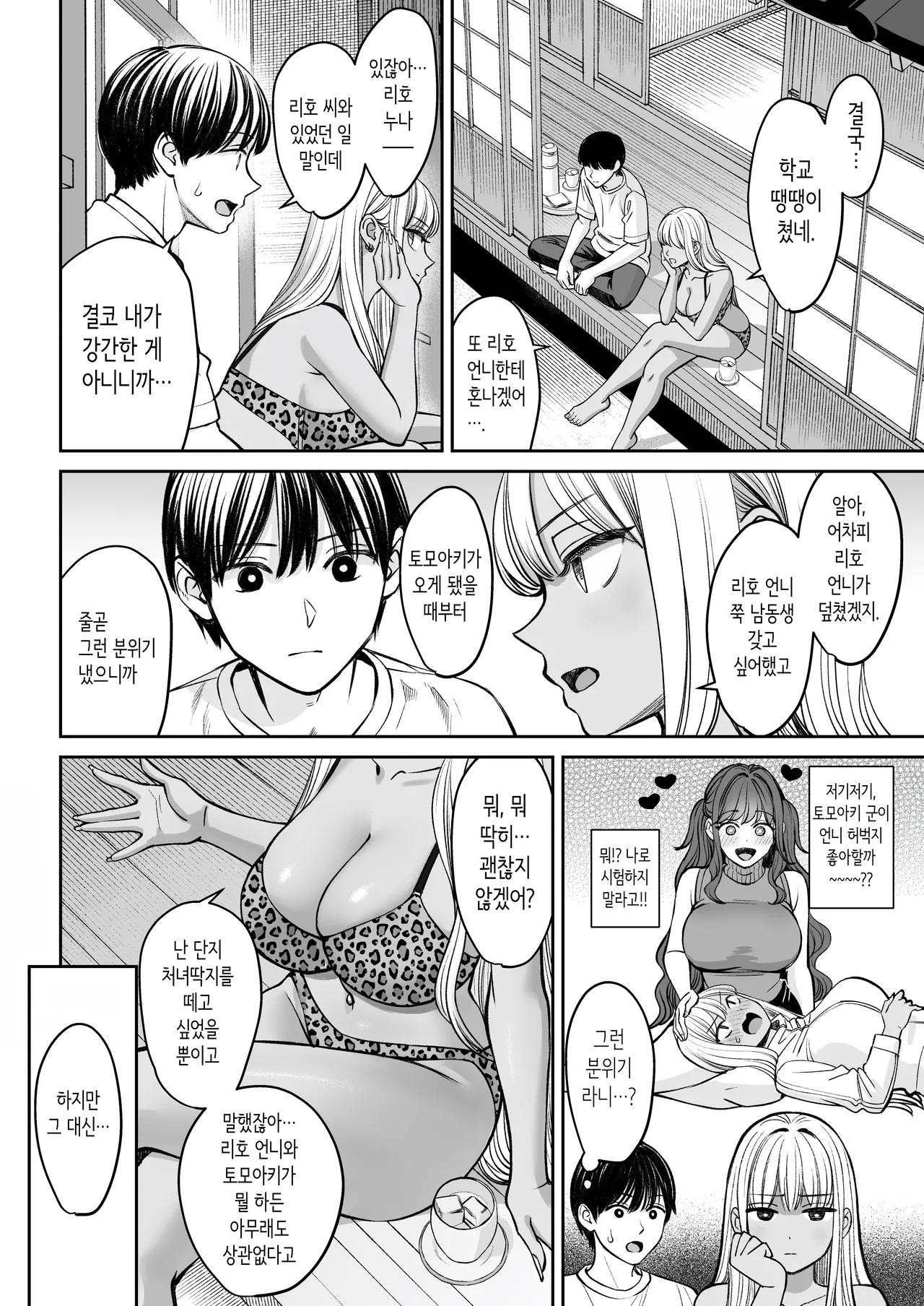 [Oshima Aki] 갑자기 누나가 생긴 이야기 2 [Korean] image number 49