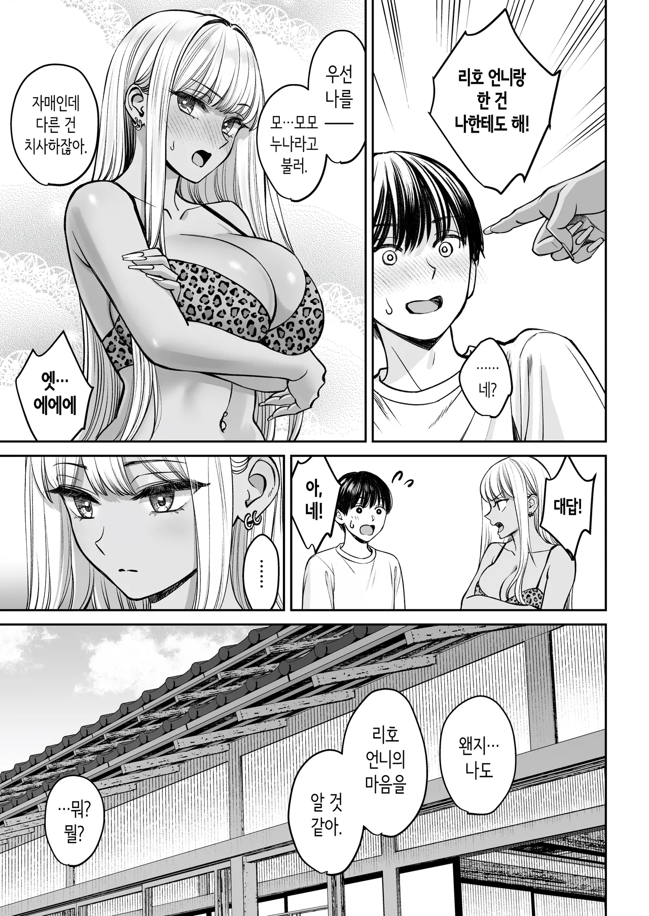 [Oshima Aki] 갑자기 누나가 생긴 이야기 2 [Korean] image number 50