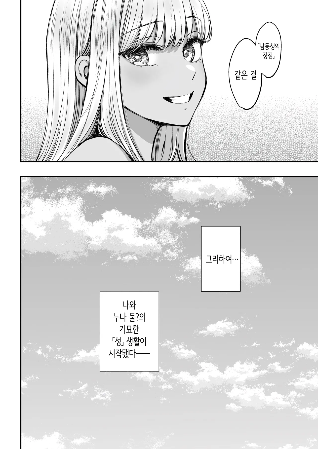 [Oshima Aki] 갑자기 누나가 생긴 이야기 2 [Korean] image number 51