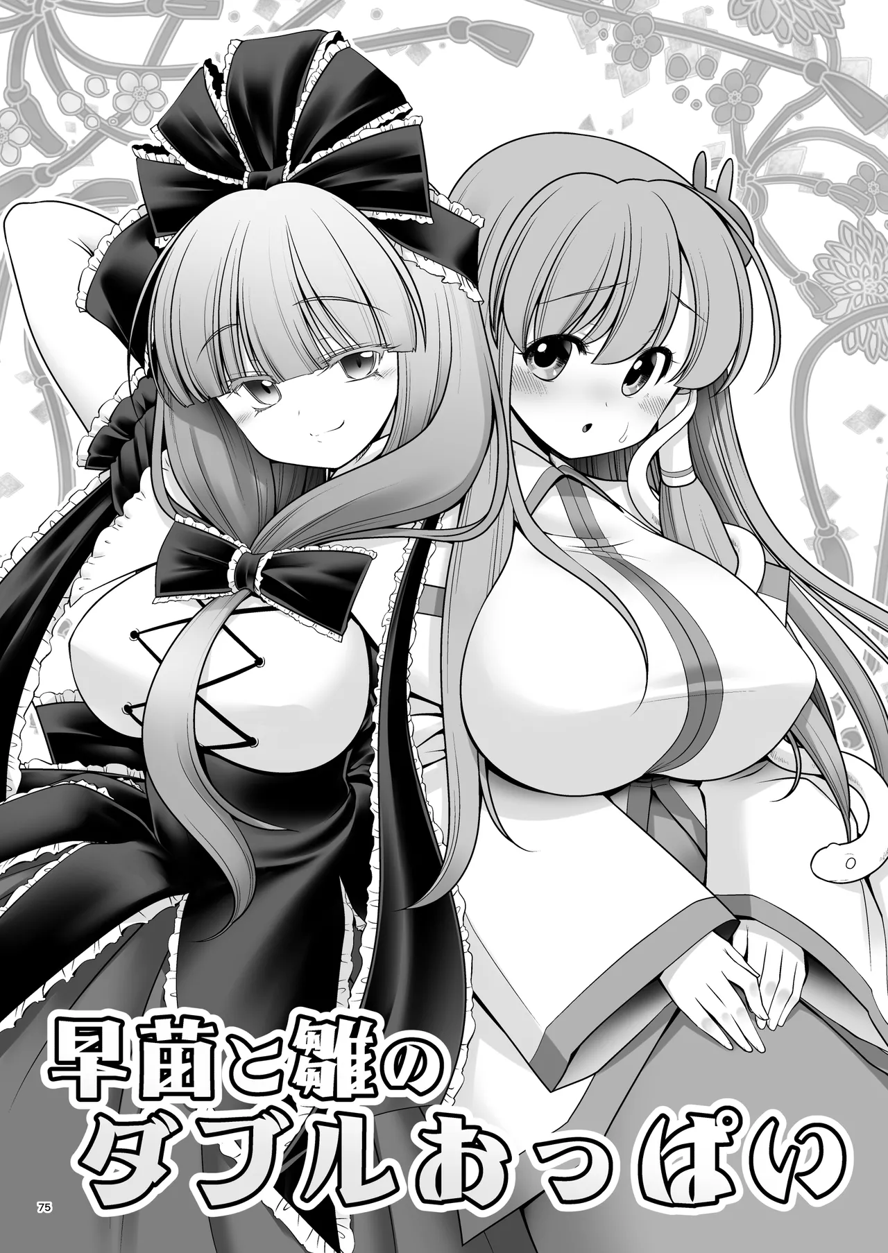 [Yosutebito na Mangakaki (Tomoki Tomonori)] Sukebe wa Nakama da Gensoukyou (Touhou Project)  [Spanish] [Digital] imagen número 75