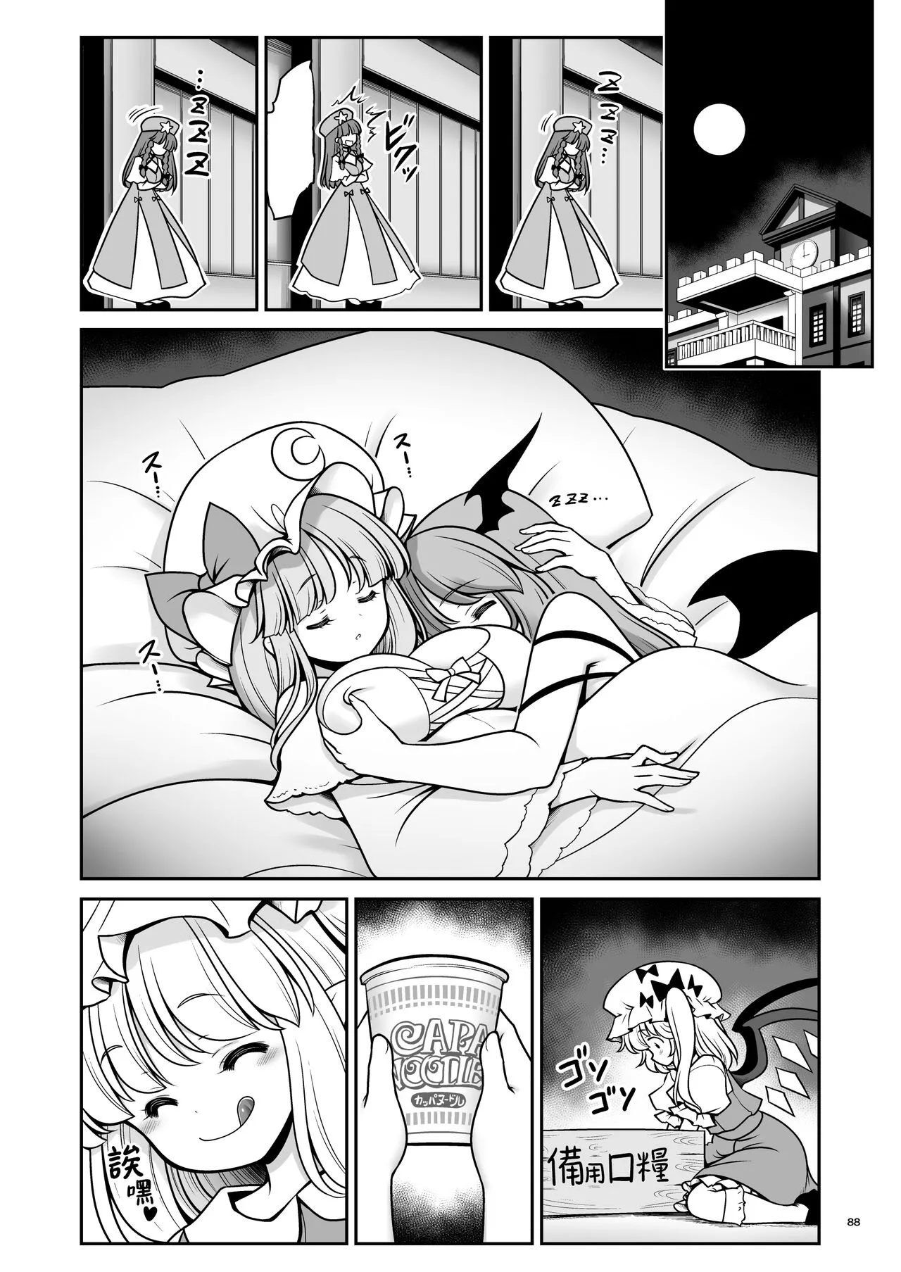 [Yosutebito na Mangakaki (Tomoki Tomonori)] Sukebe wa Nakama da Gensoukyou (Touhou Project)  [Spanish] [Digital] imagen número 88