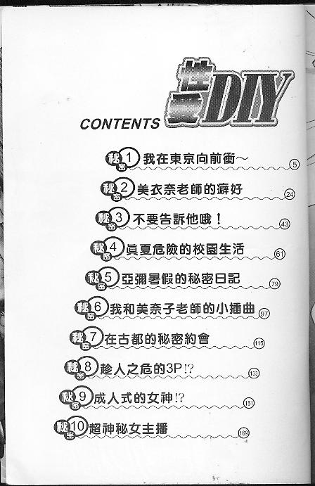 [AKIRA] Deep Friend | 性愛DIY [Chinese] [Incomplete] numero di immagine  5