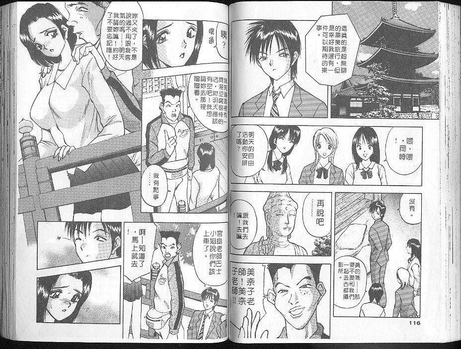 [AKIRA] Deep Friend | 性愛DIY [Chinese] [Incomplete] numero di immagine  61